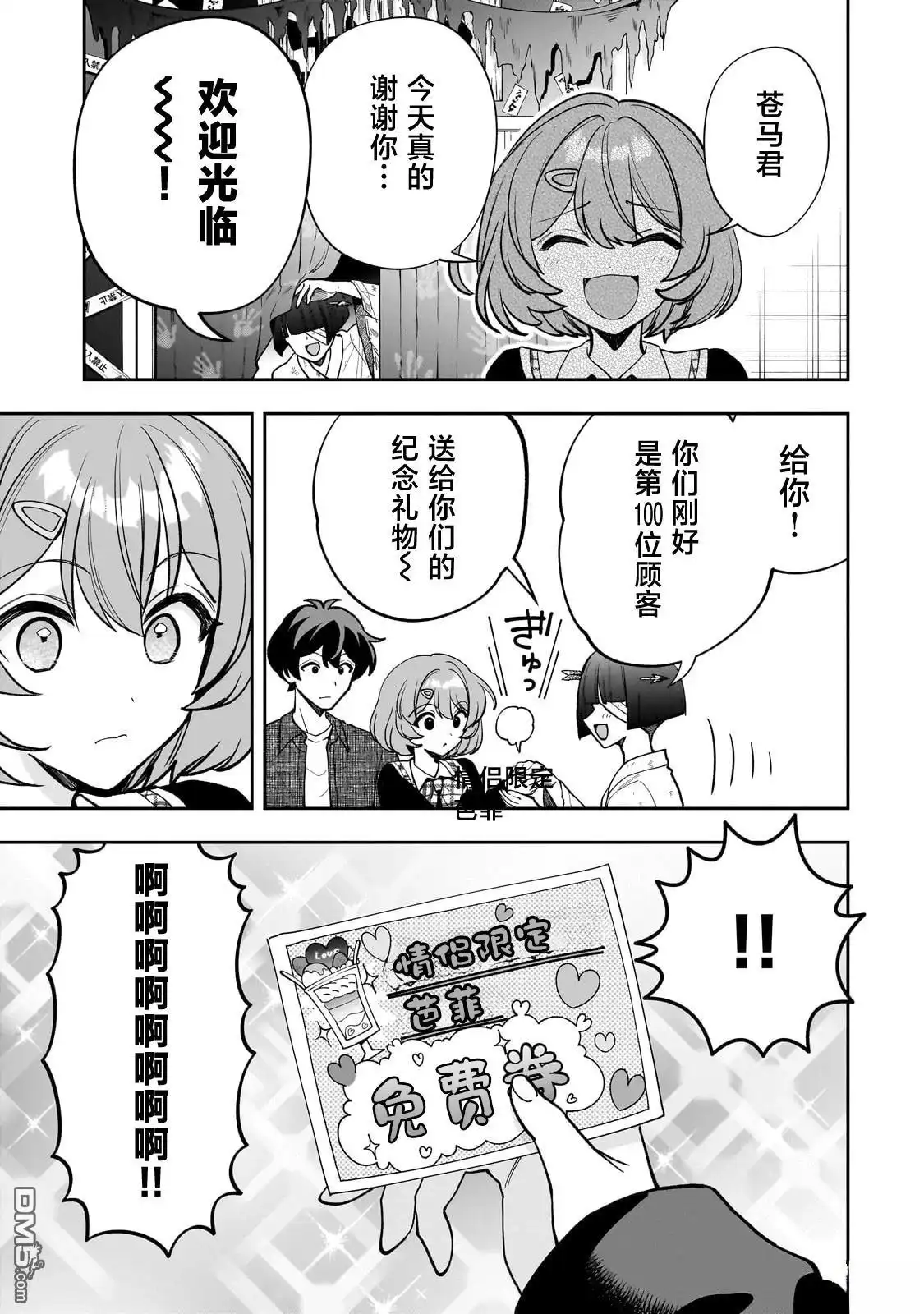 《我推的虚拟主播和现实偶像都是我的邻居》第21话 第29页