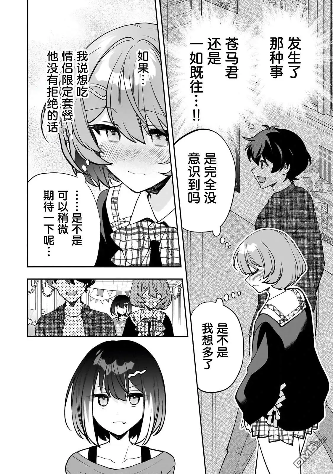 《我推的虚拟主播和现实偶像都是我的邻居》第21话 第16页