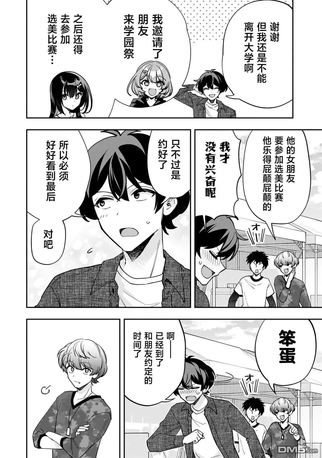 《我推的虚拟主播和现实偶像都是我的邻居》第21话 第2页