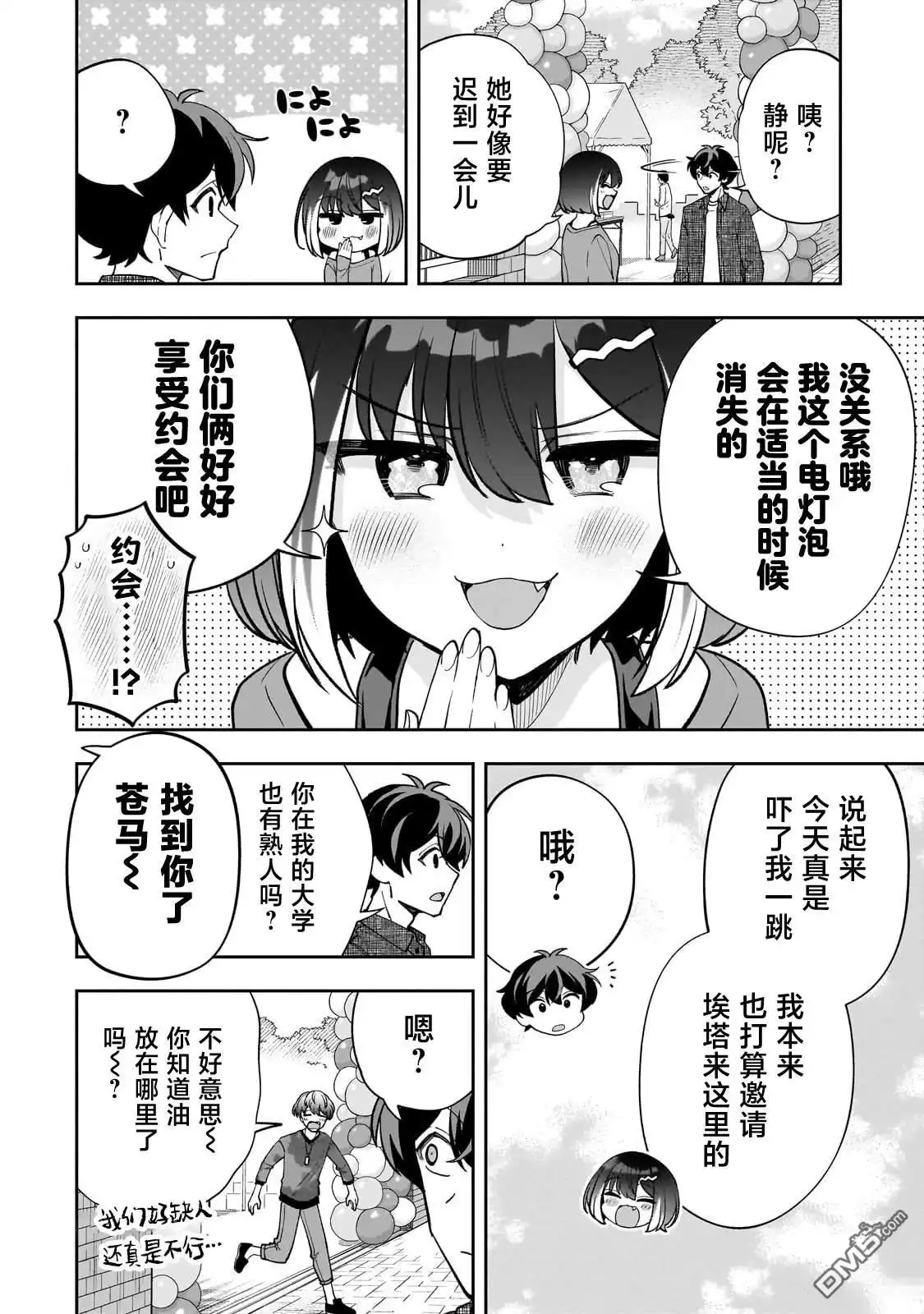 《我推的虚拟主播和现实偶像都是我的邻居》第21话 第6页