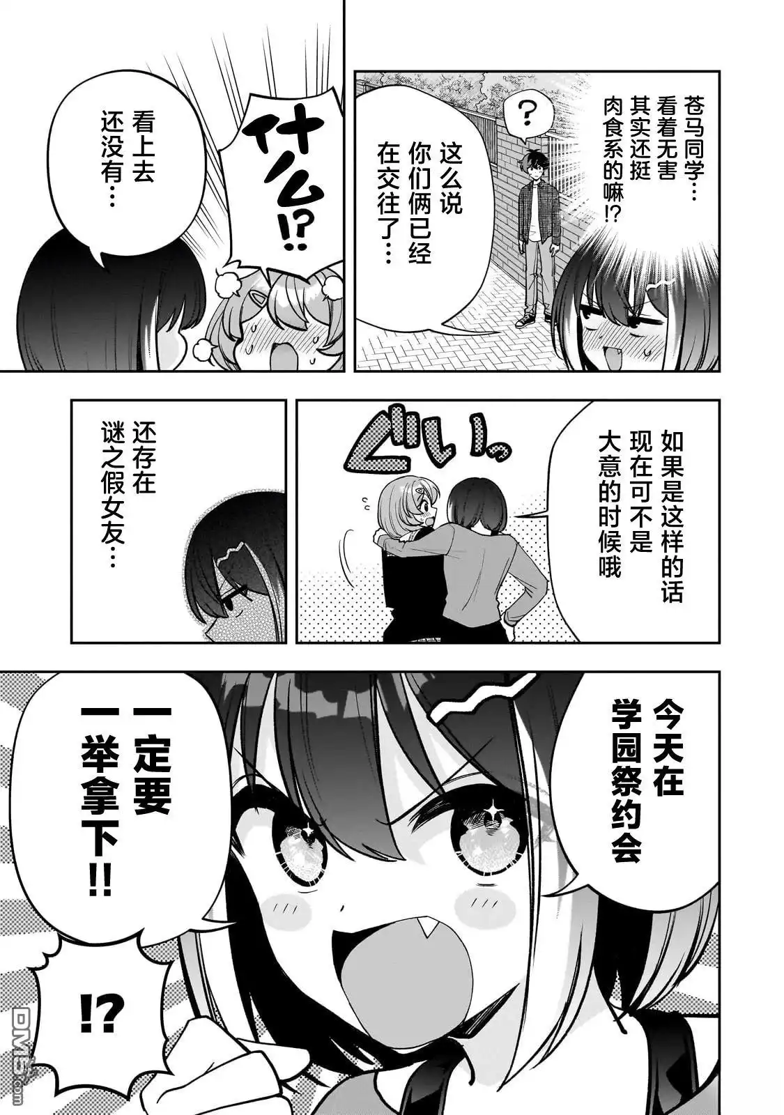 《我推的虚拟主播和现实偶像都是我的邻居》第21话 第13页