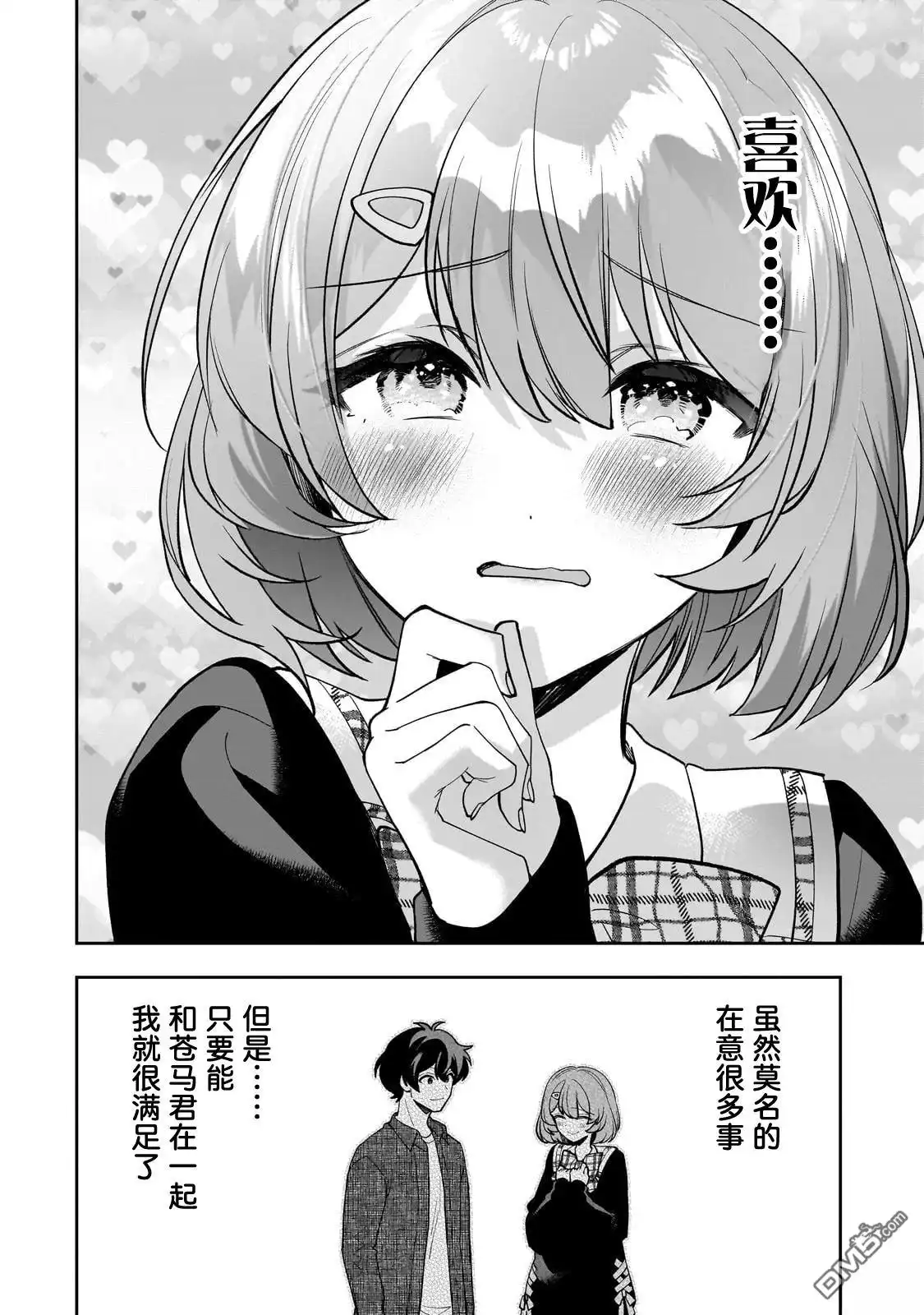 《我推的虚拟主播和现实偶像都是我的邻居》第21话 第28页