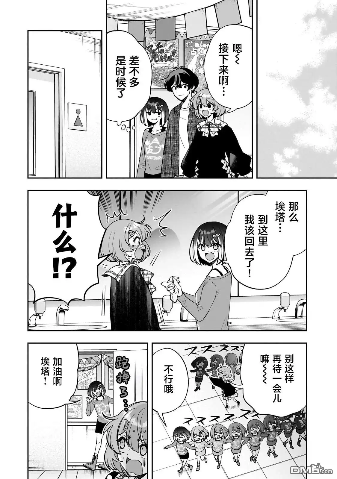 《我推的虚拟主播和现实偶像都是我的邻居》第21话 第18页