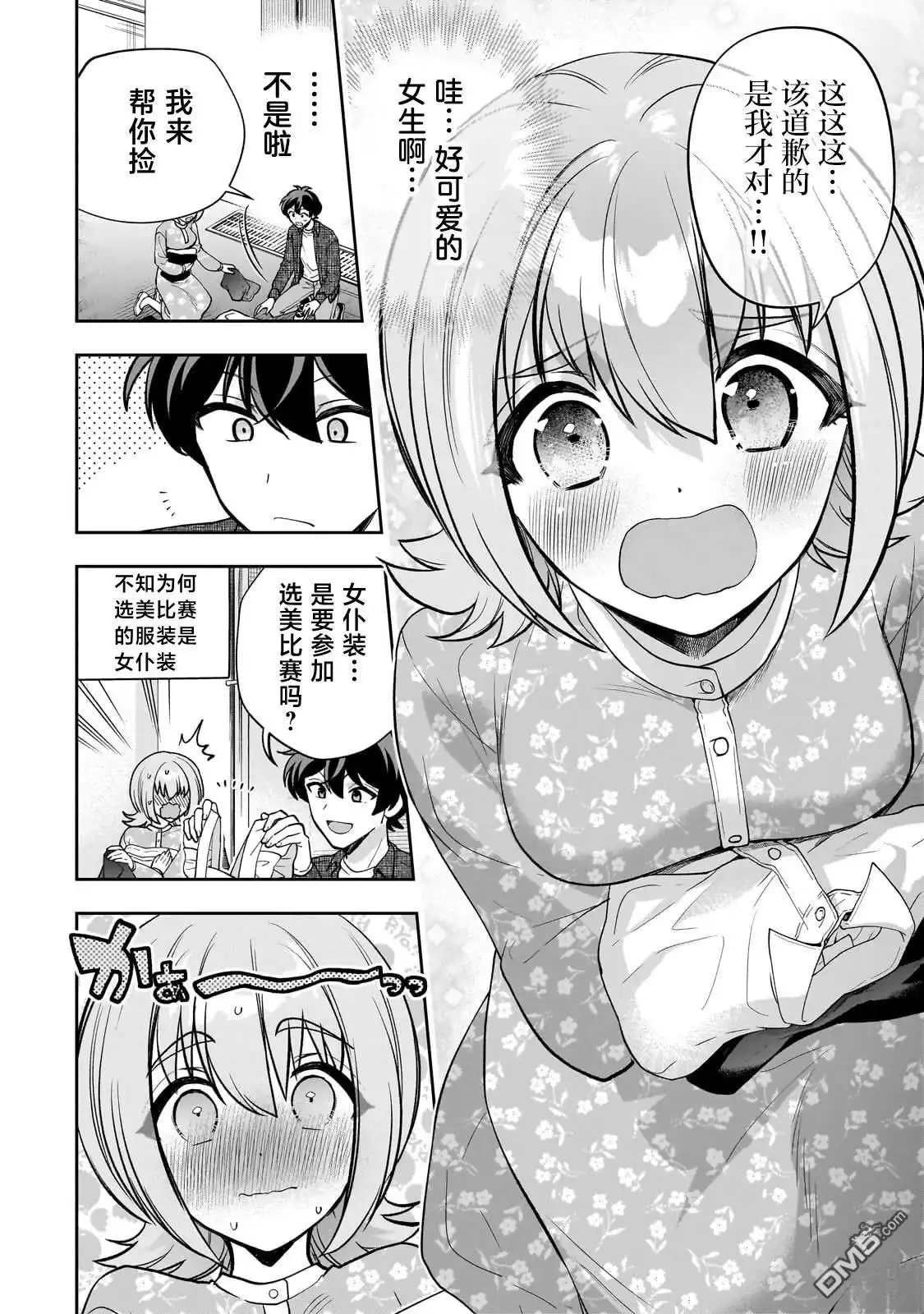 《我推的虚拟主播和现实偶像都是我的邻居》第21话 第4页