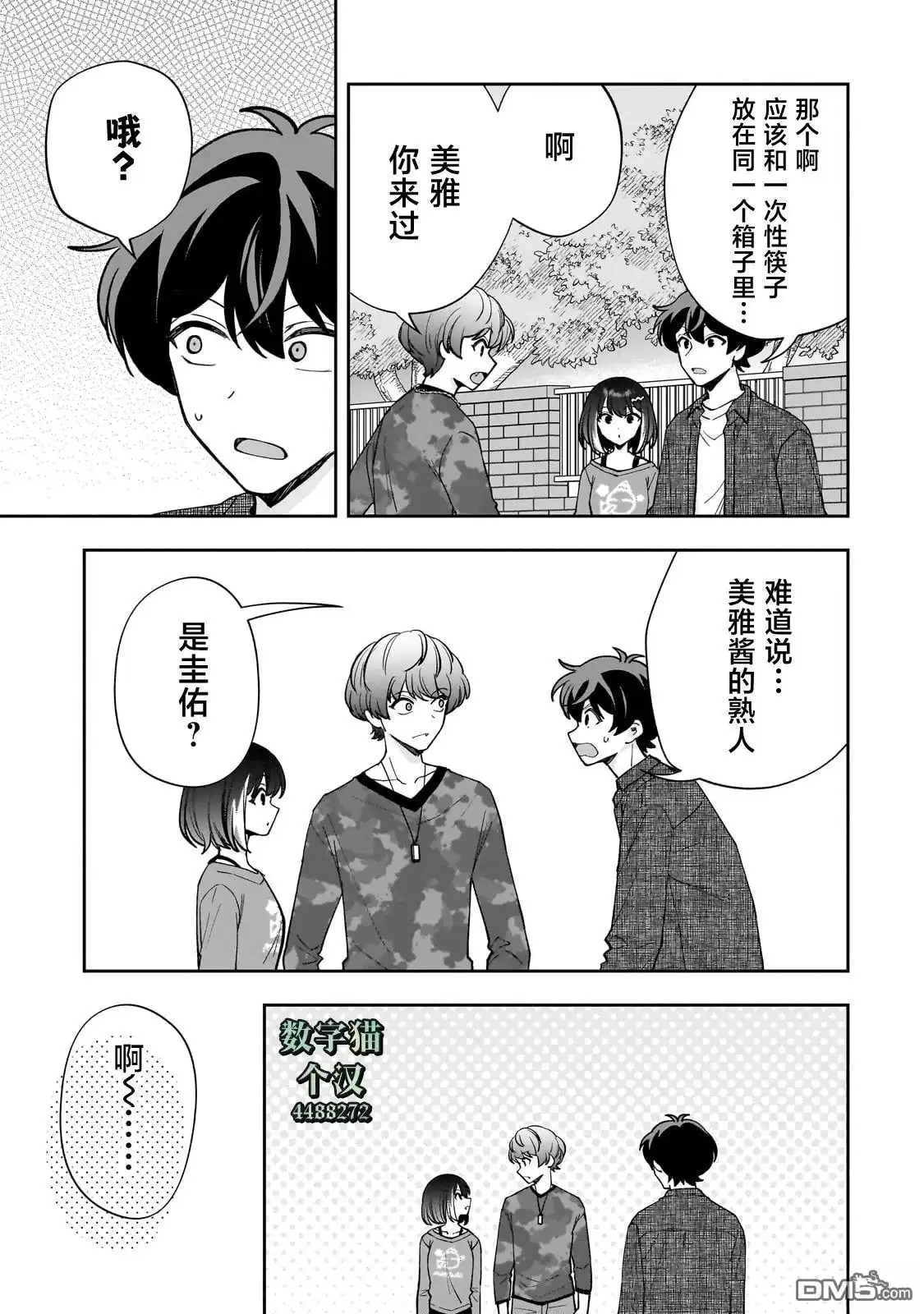 《我推的虚拟主播和现实偶像都是我的邻居》第21话 第7页