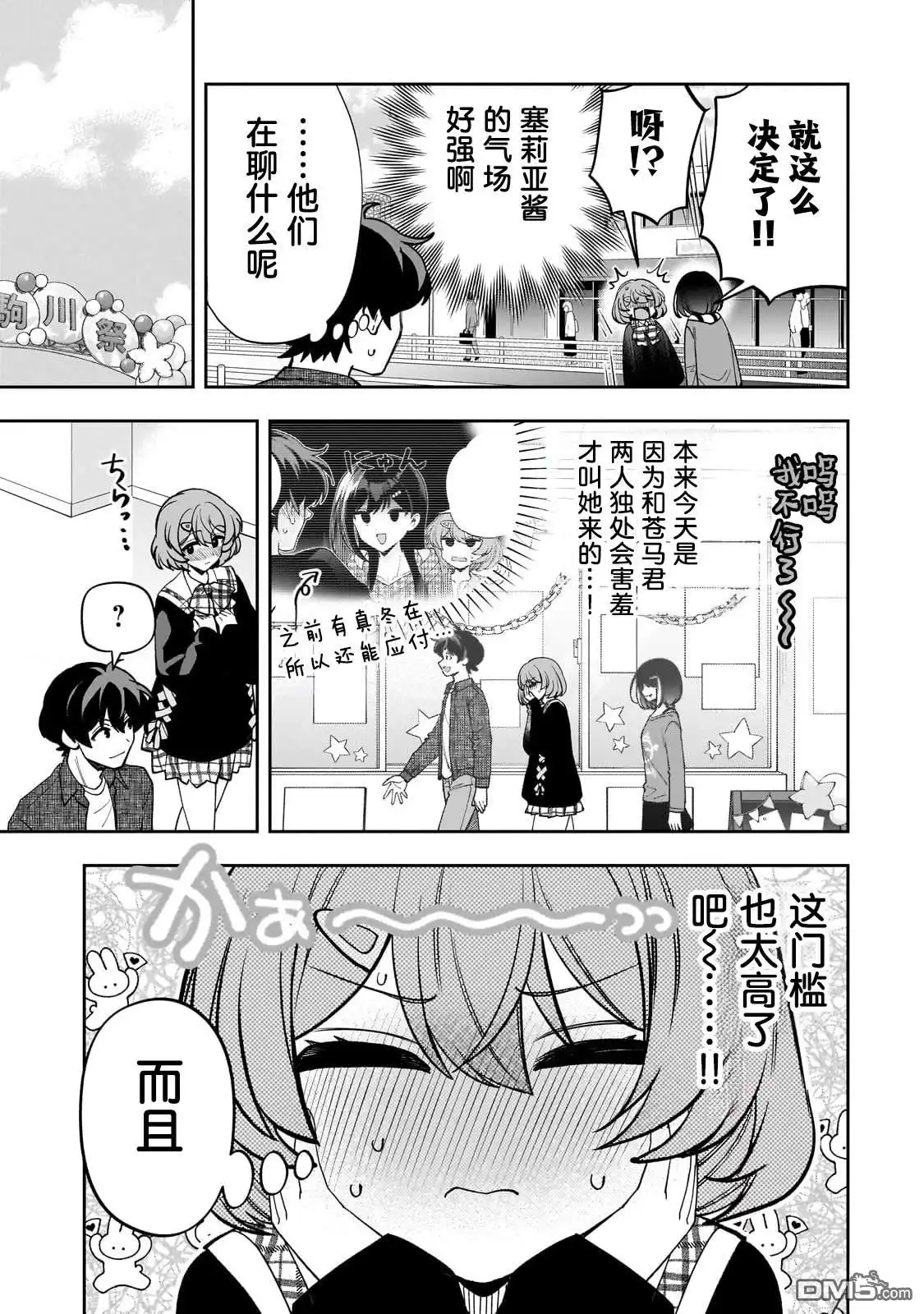 《我推的虚拟主播和现实偶像都是我的邻居》第21话 第15页