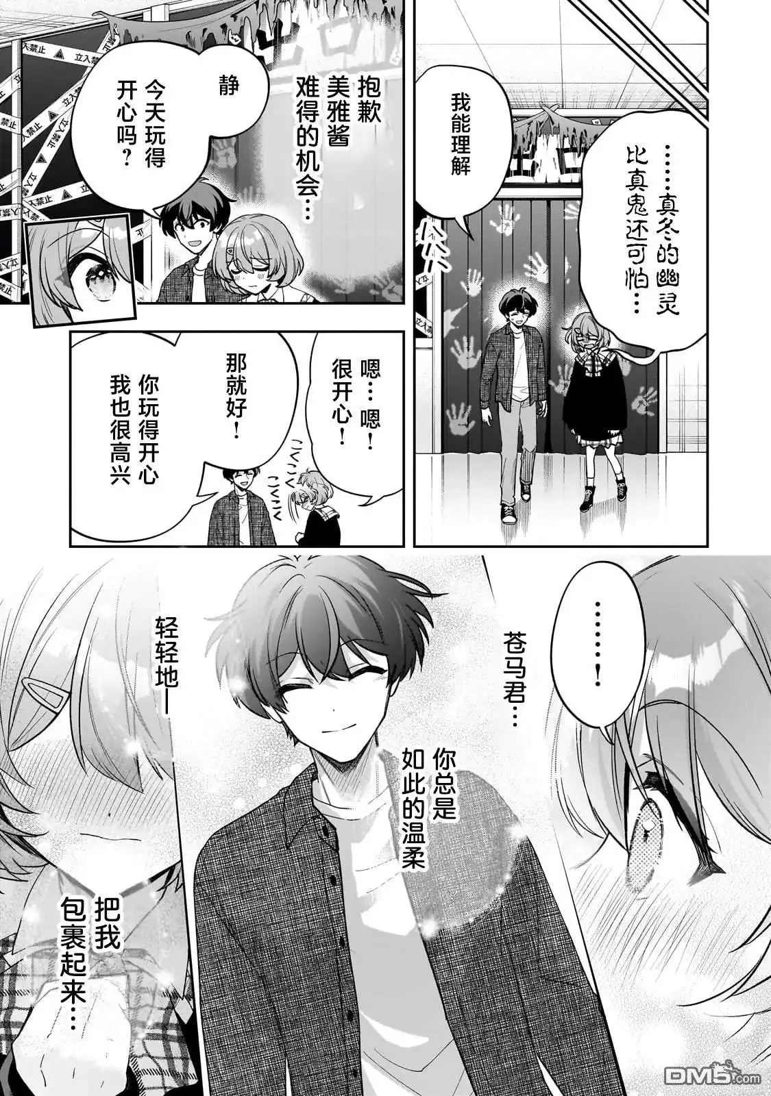 《我推的虚拟主播和现实偶像都是我的邻居》第21话 第27页