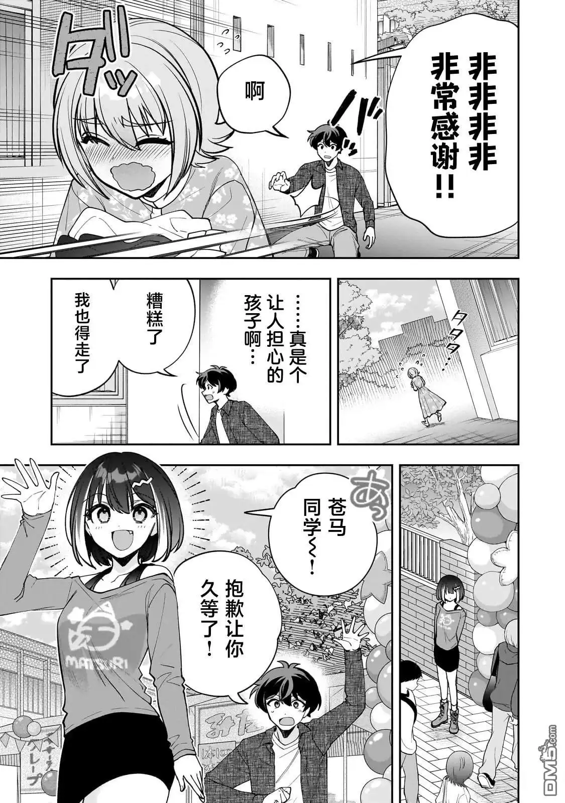 《我推的虚拟主播和现实偶像都是我的邻居》第21话 第5页