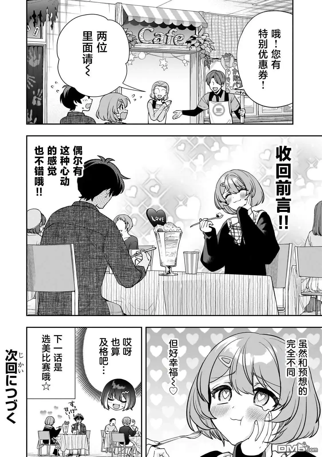 《我推的虚拟主播和现实偶像都是我的邻居》第21话 第30页