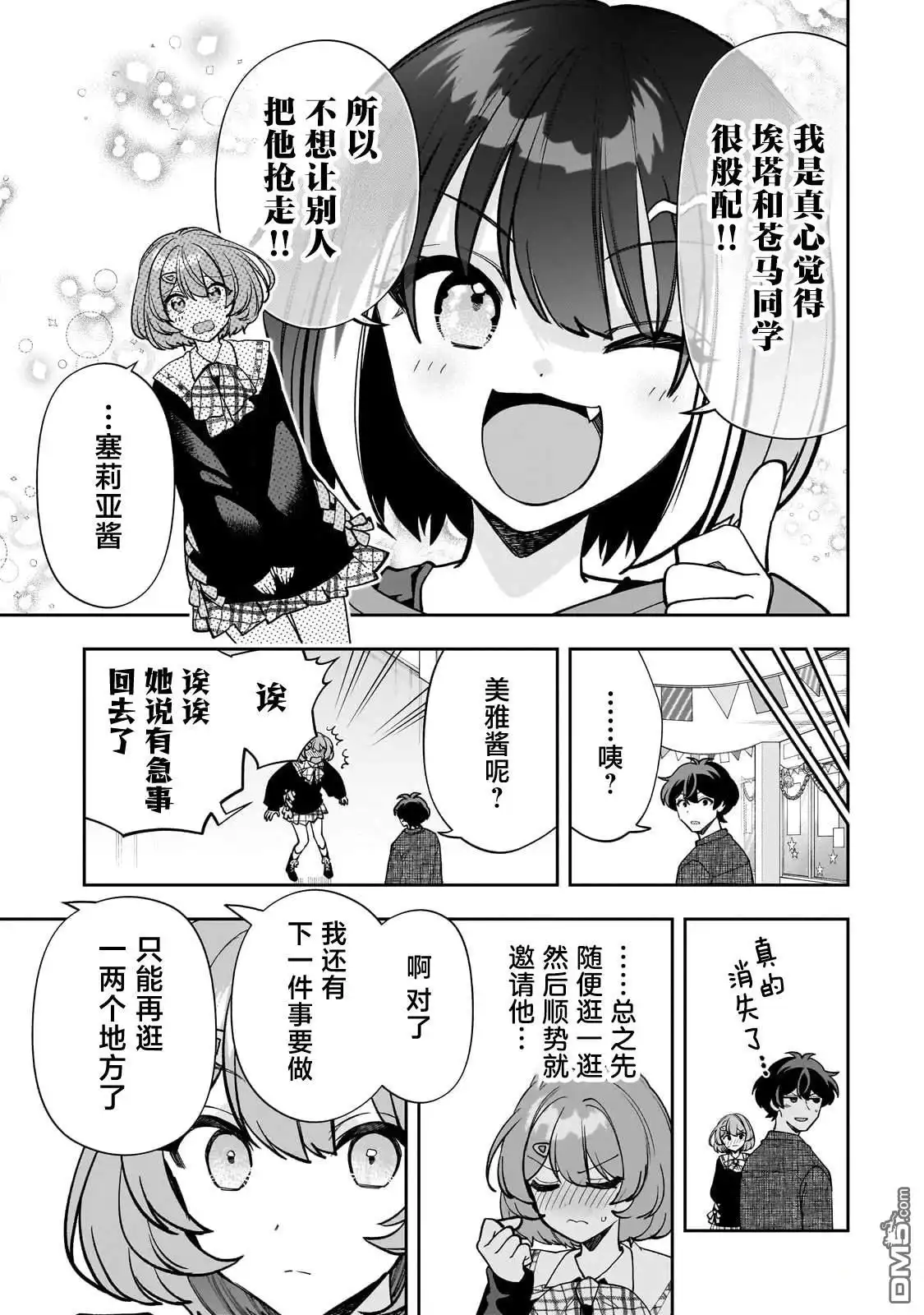 《我推的虚拟主播和现实偶像都是我的邻居》第21话 第19页