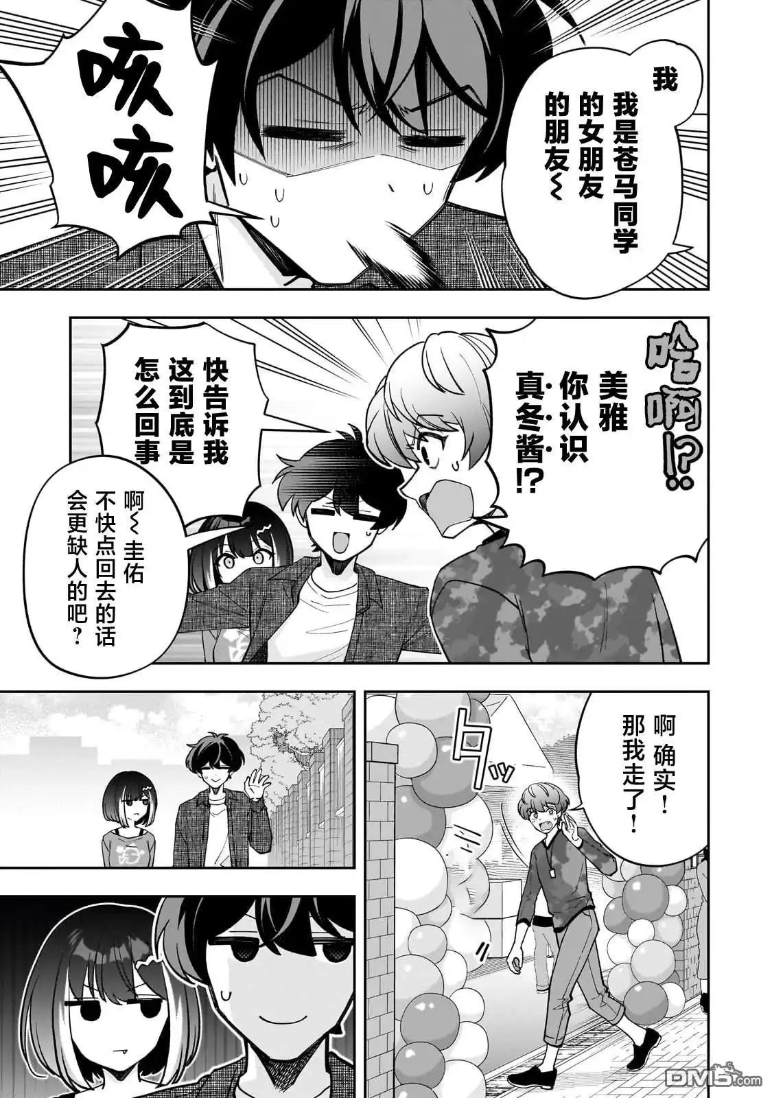 《我推的虚拟主播和现实偶像都是我的邻居》第21话 第9页