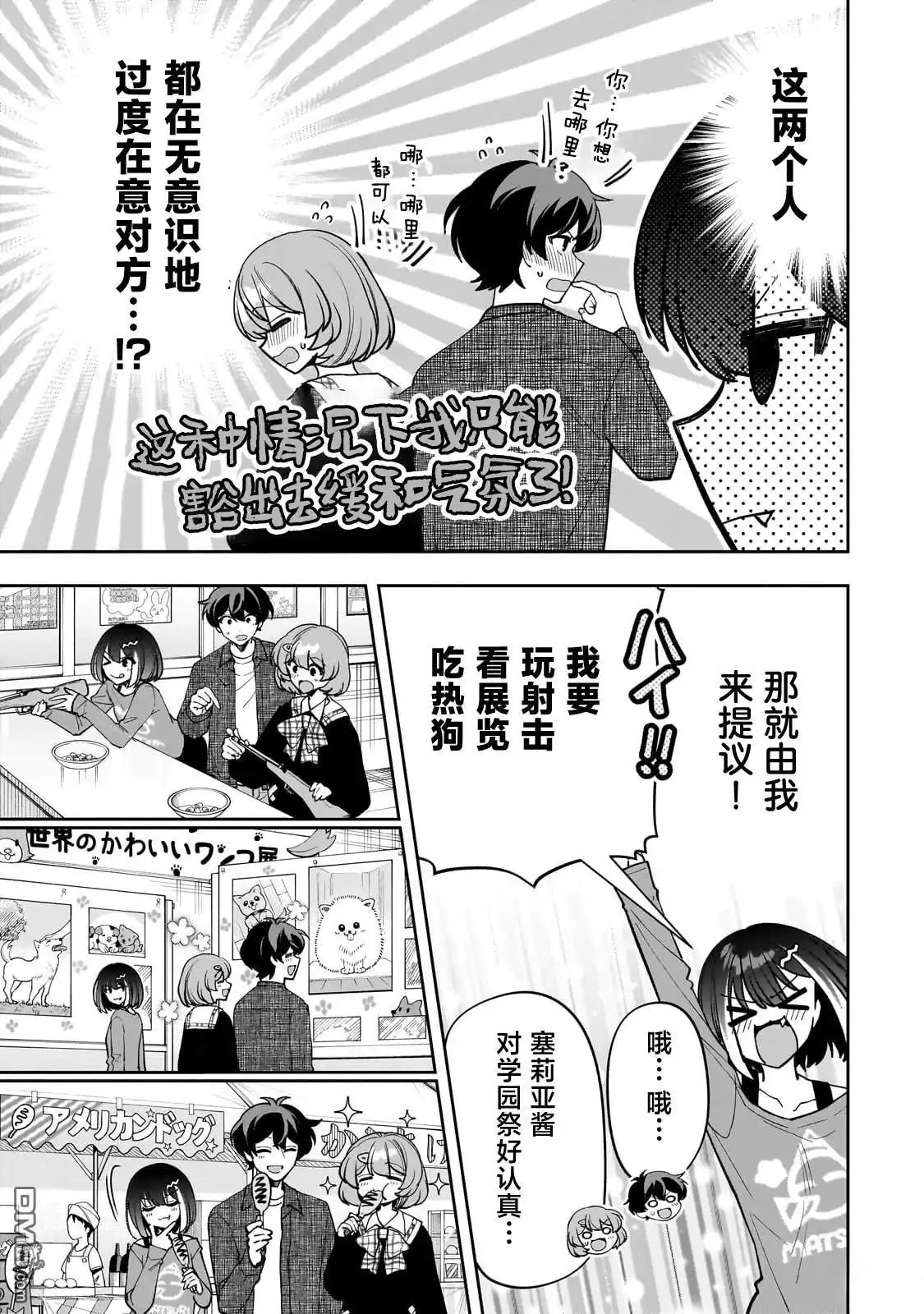 《我推的虚拟主播和现实偶像都是我的邻居》第21话 第17页