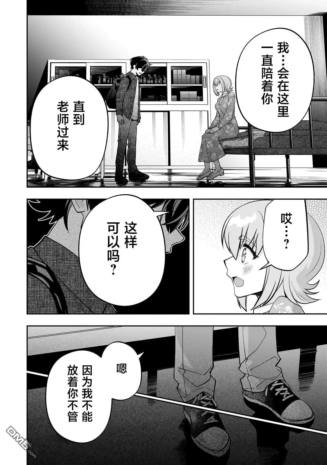 《我推的虚拟主播和现实偶像都是我的邻居》第23话 第32页