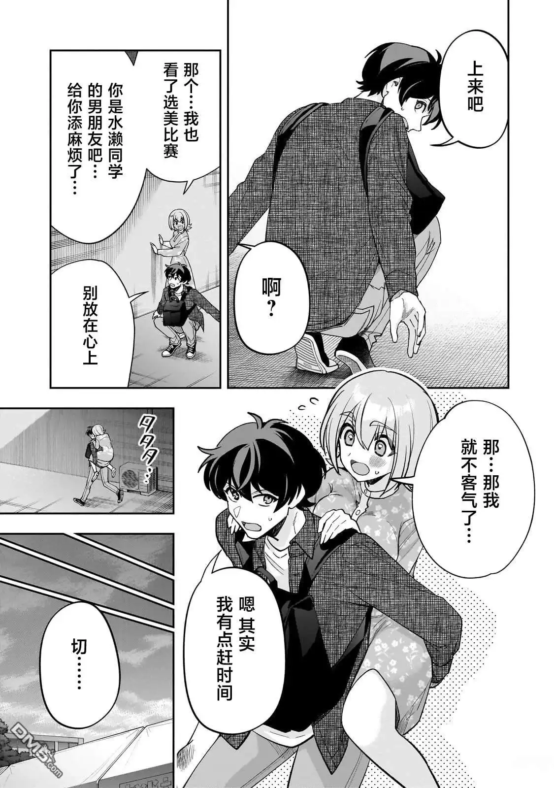 《我推的虚拟主播和现实偶像都是我的邻居》第23话 第19页