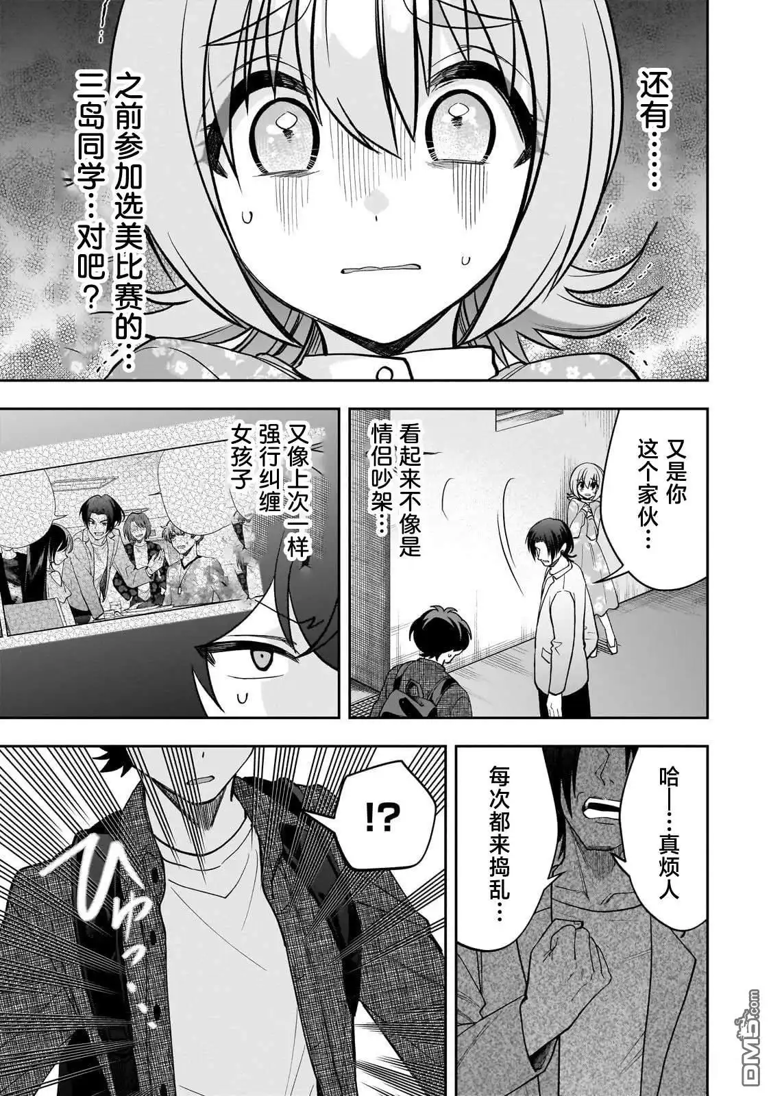 《我推的虚拟主播和现实偶像都是我的邻居》第23话 第11页