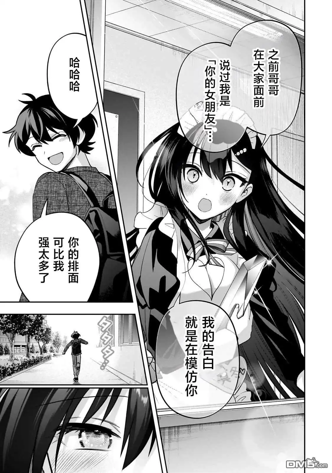 《我推的虚拟主播和现实偶像都是我的邻居》第23话 第7页