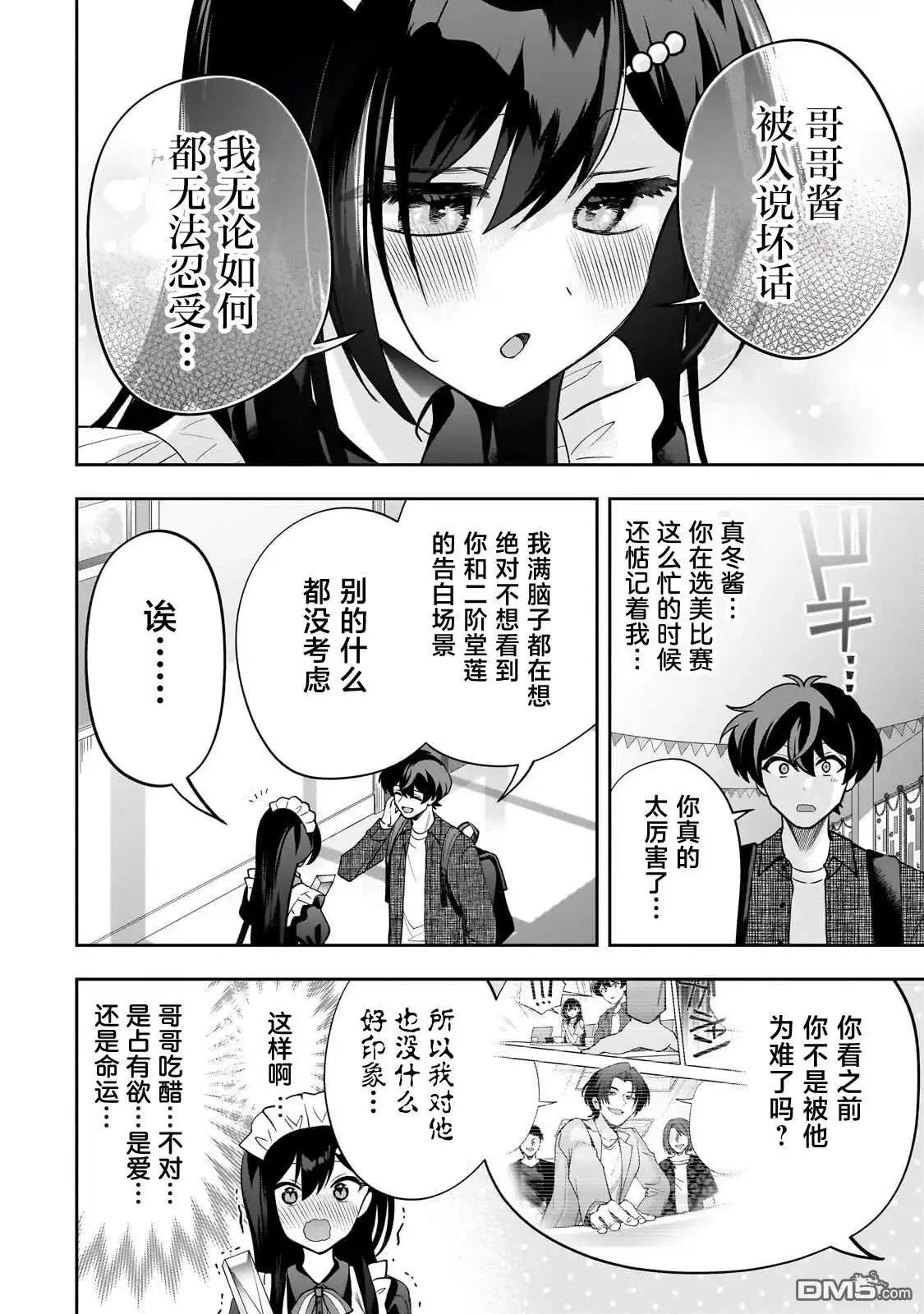 《我推的虚拟主播和现实偶像都是我的邻居》第23话 第4页