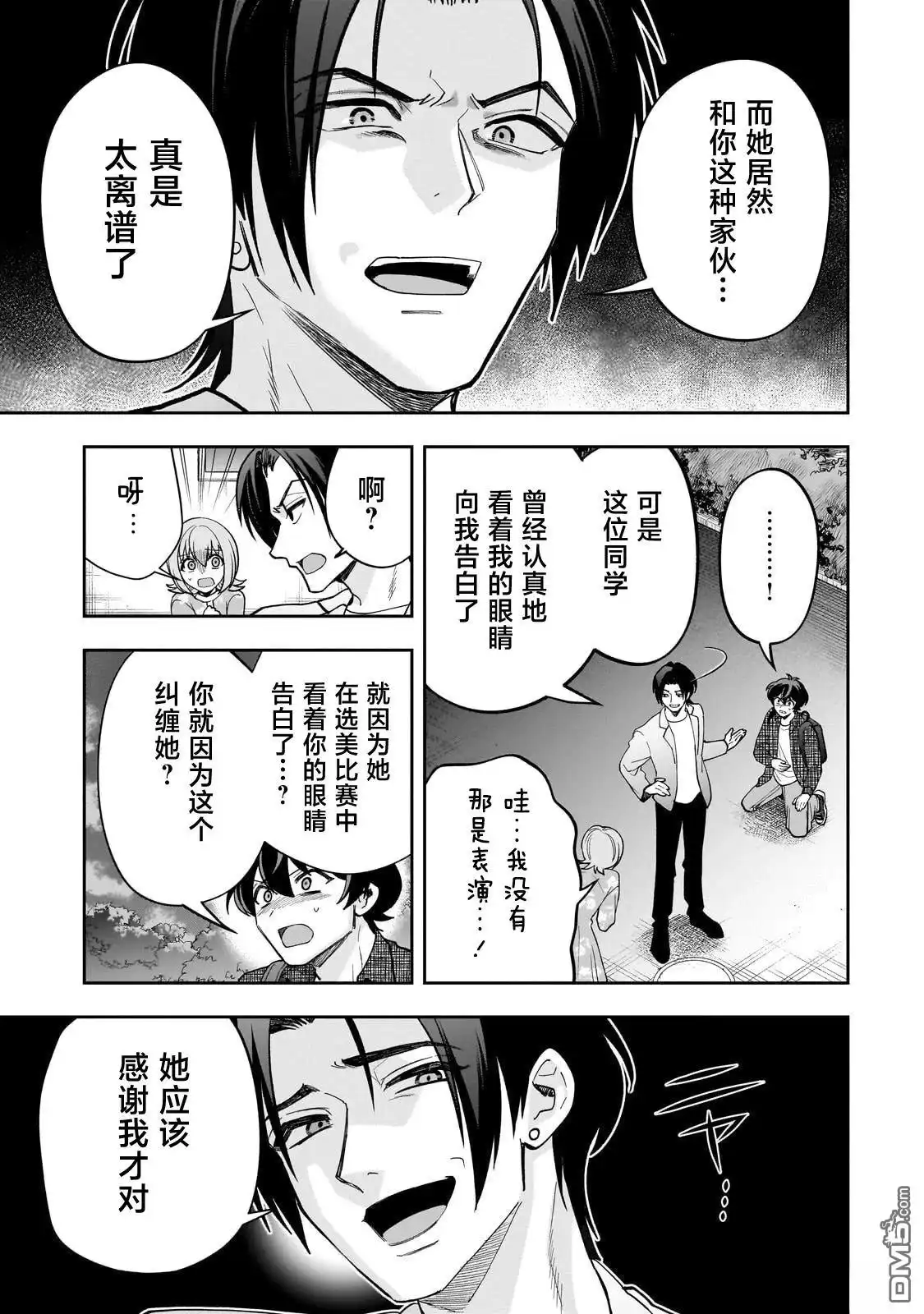 《我推的虚拟主播和现实偶像都是我的邻居》第23话 第13页