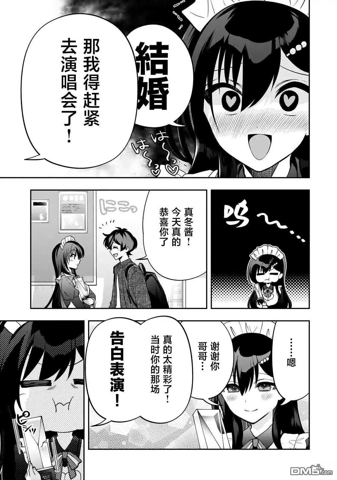 《我推的虚拟主播和现实偶像都是我的邻居》第23话 第5页