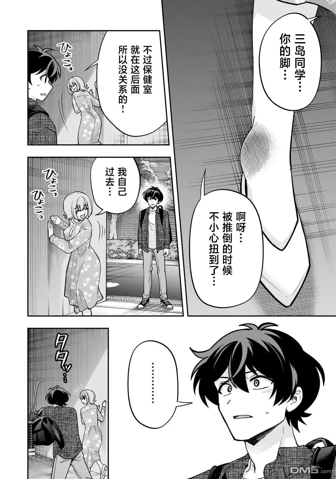《我推的虚拟主播和现实偶像都是我的邻居》第23话 第18页