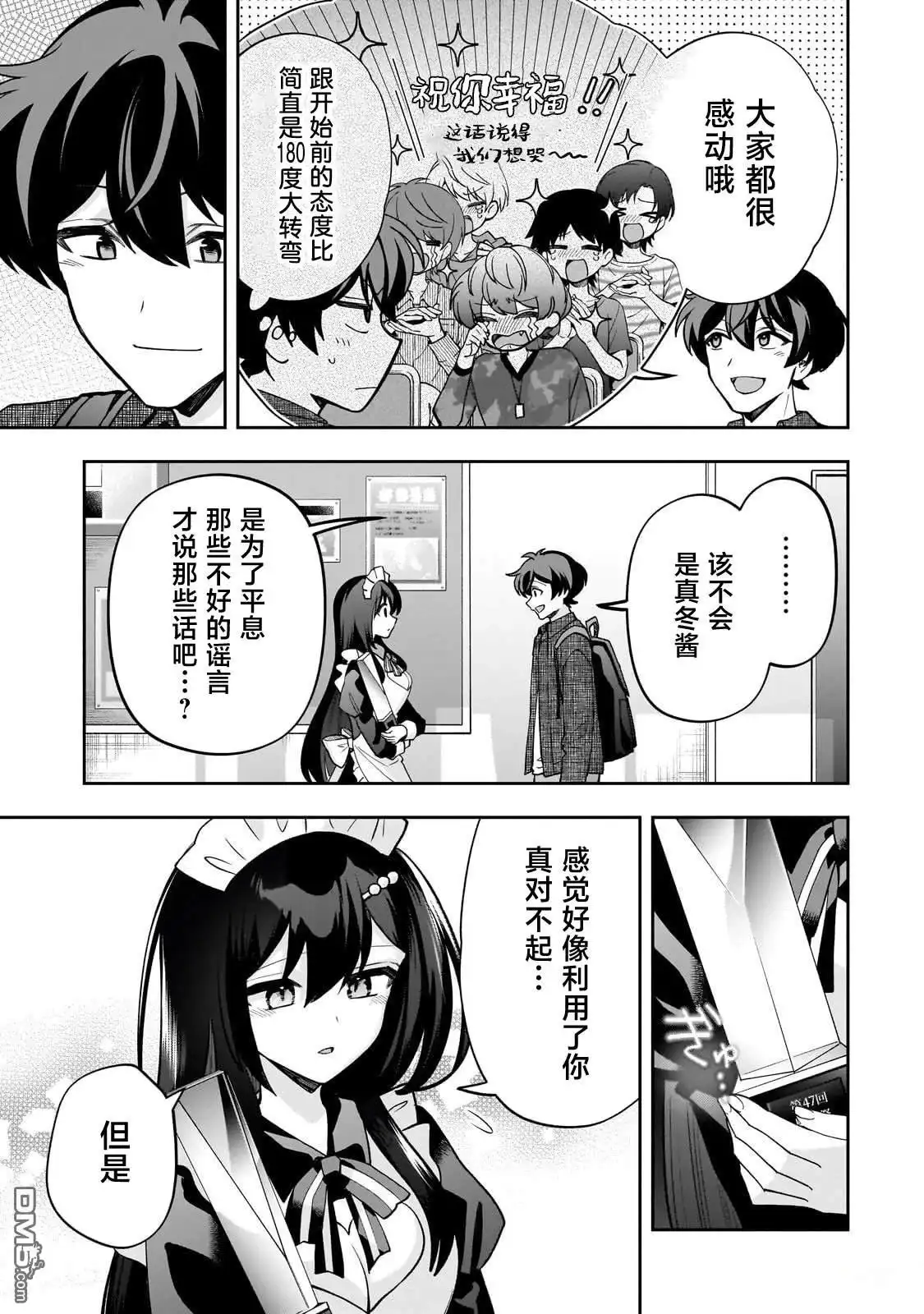 《我推的虚拟主播和现实偶像都是我的邻居》第23话 第3页