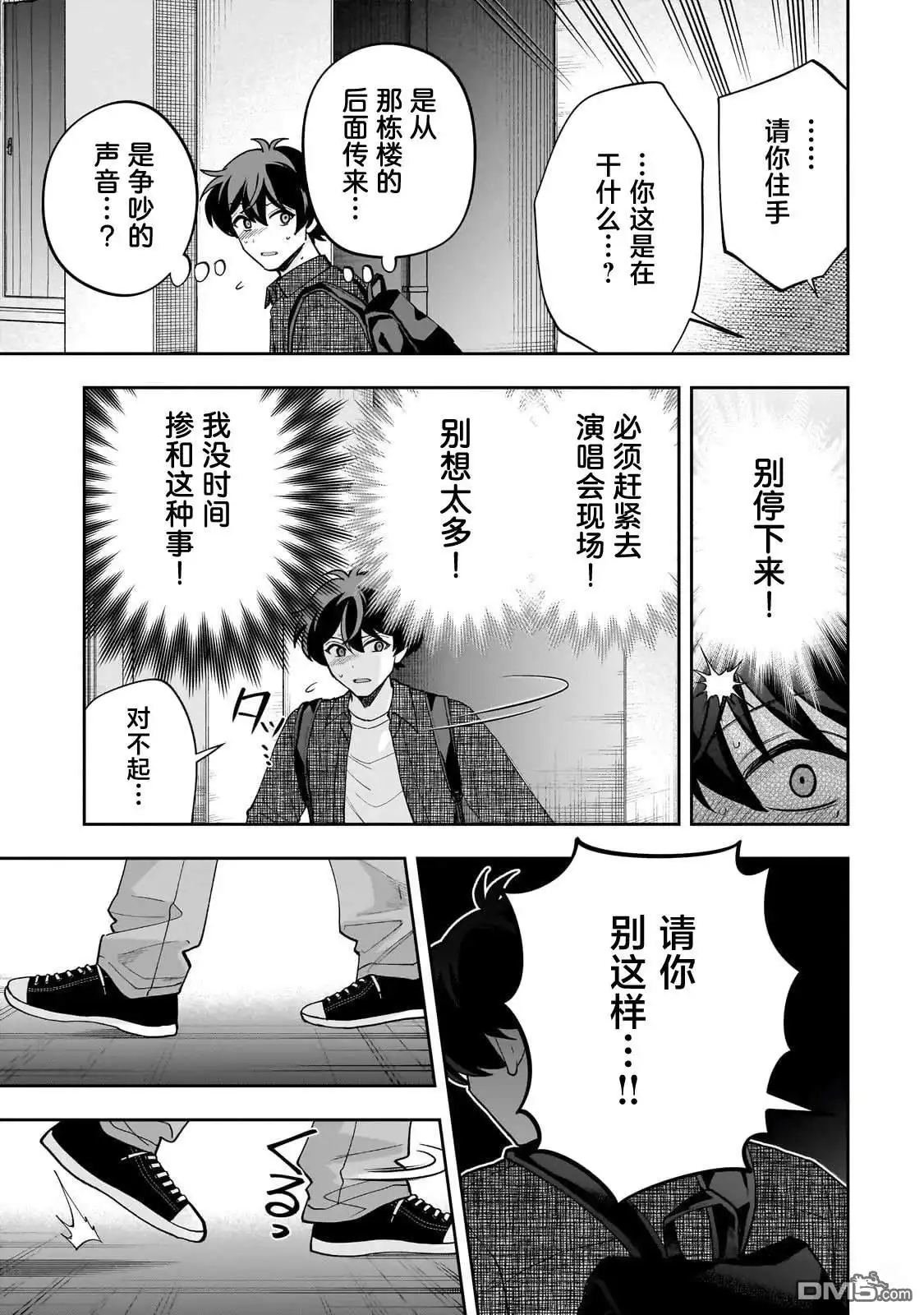 《我推的虚拟主播和现实偶像都是我的邻居》第23话 第9页