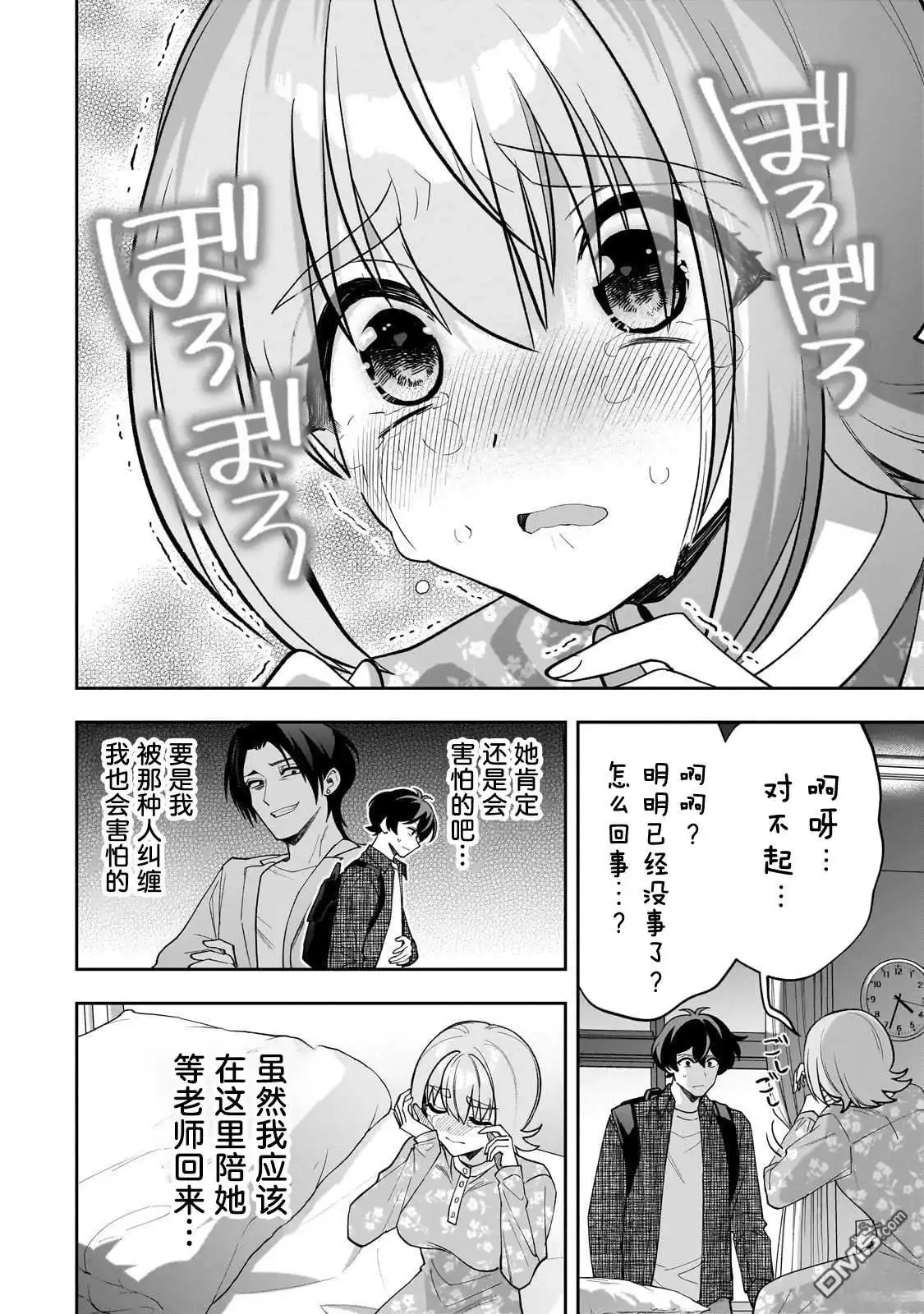 《我推的虚拟主播和现实偶像都是我的邻居》第23话 第24页