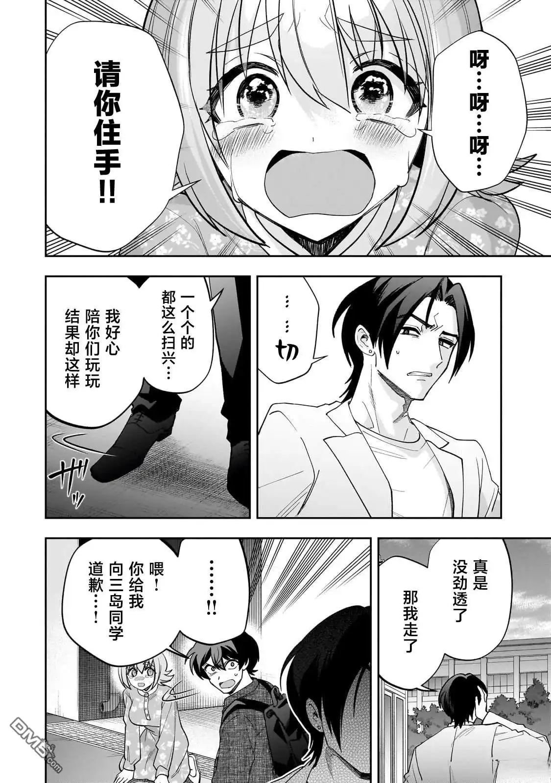 《我推的虚拟主播和现实偶像都是我的邻居》第23话 第16页