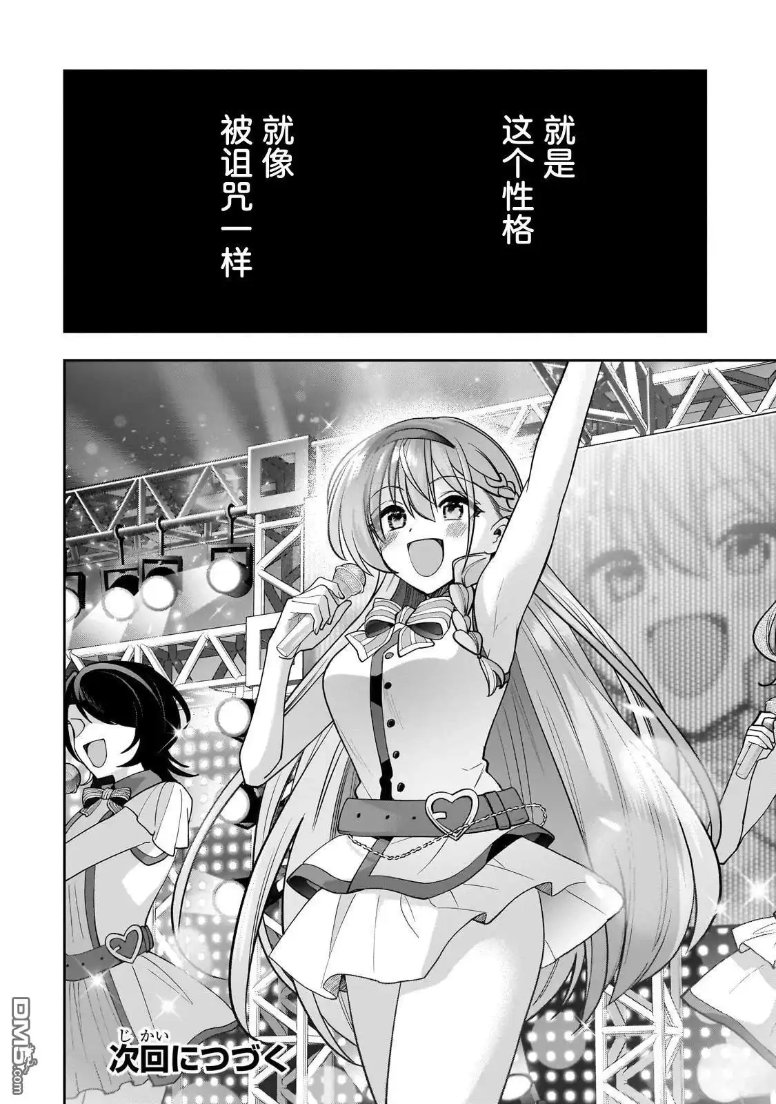 《我推的虚拟主播和现实偶像都是我的邻居》第23话 第34页