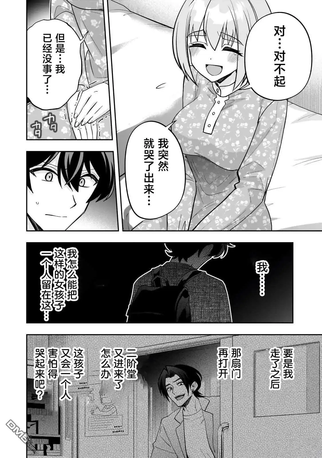 《我推的虚拟主播和现实偶像都是我的邻居》第23话 第26页