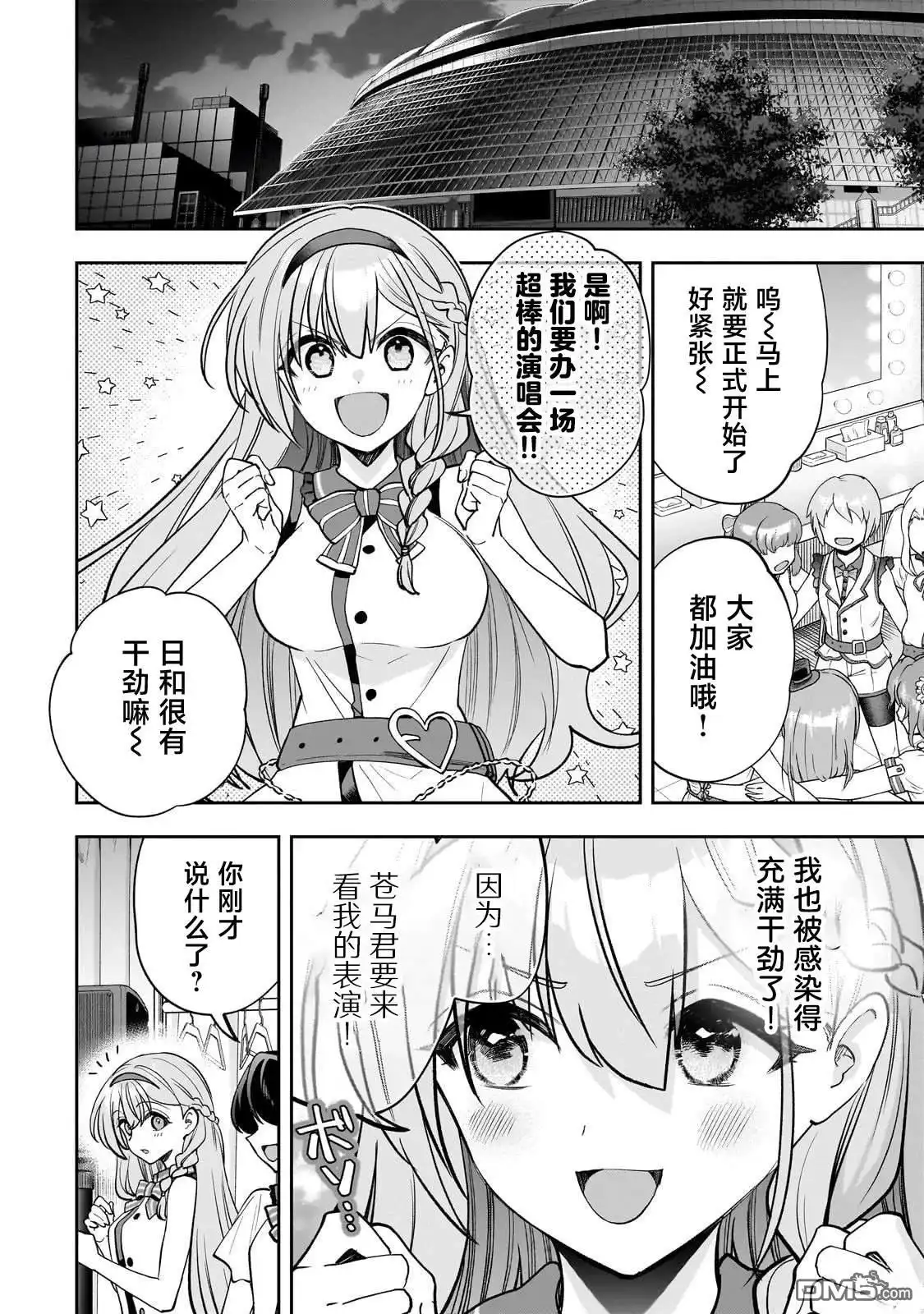 《我推的虚拟主播和现实偶像都是我的邻居》第23话 第30页