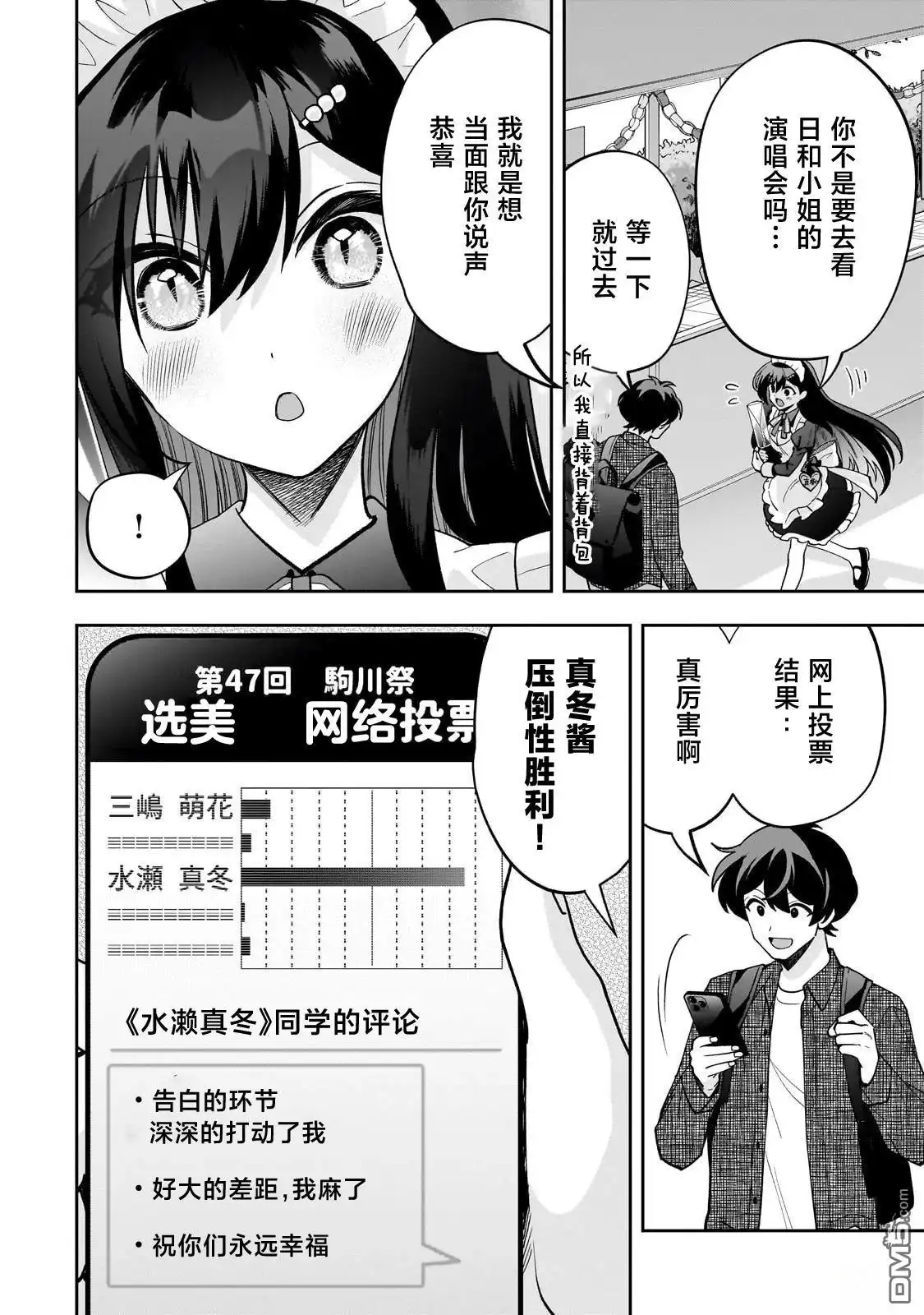 《我推的虚拟主播和现实偶像都是我的邻居》第23话 第2页