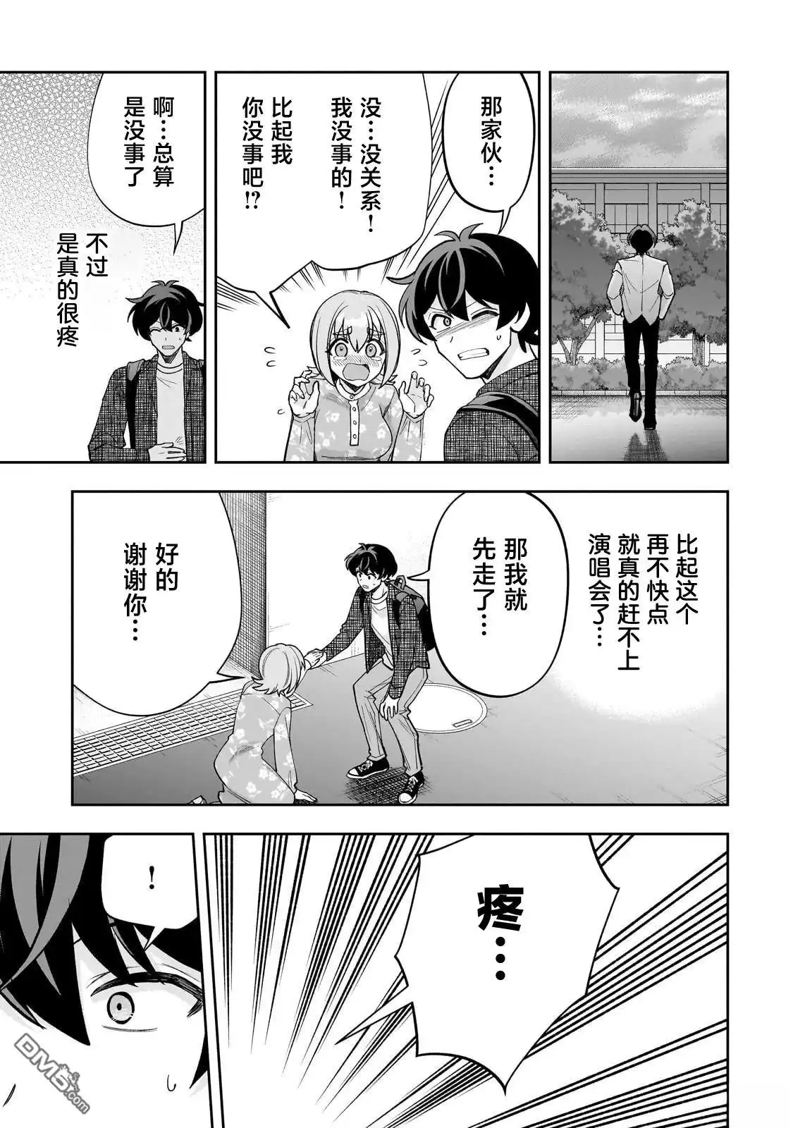 《我推的虚拟主播和现实偶像都是我的邻居》第23话 第17页