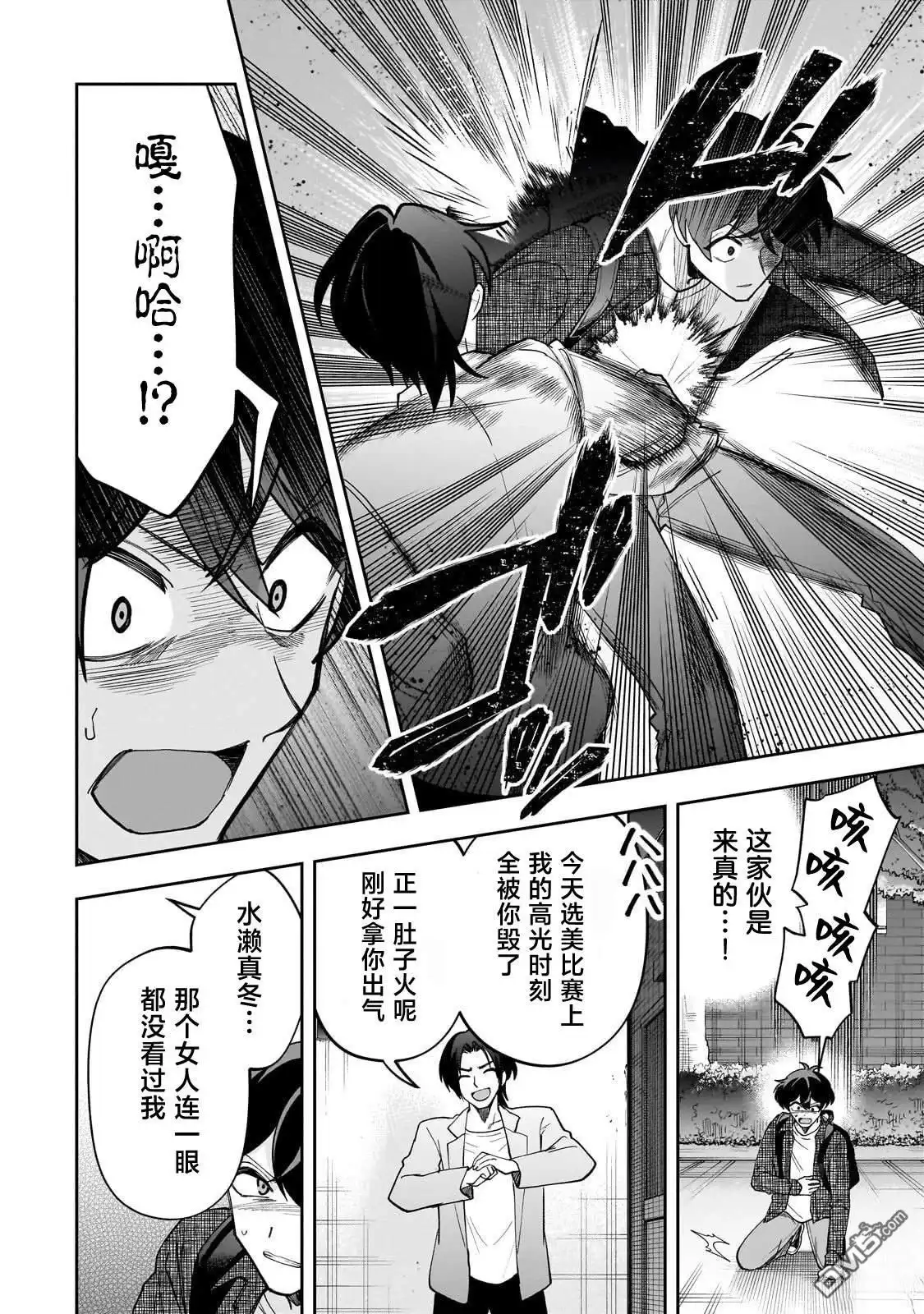 《我推的虚拟主播和现实偶像都是我的邻居》第23话 第12页