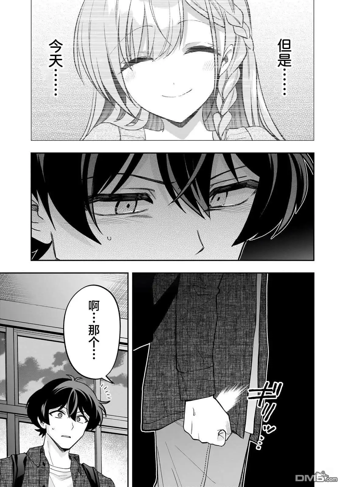 《我推的虚拟主播和现实偶像都是我的邻居》第23话 第25页