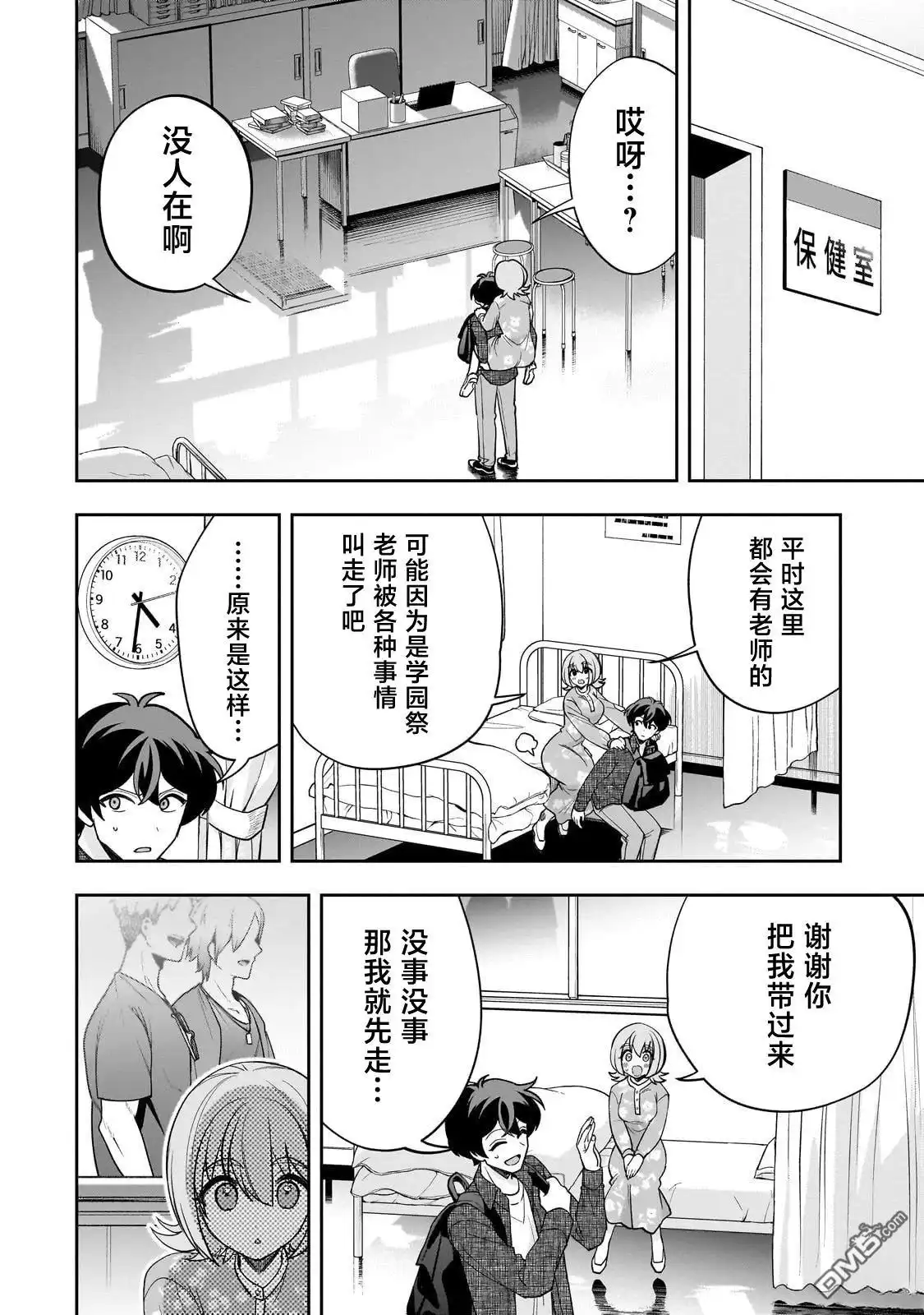 《我推的虚拟主播和现实偶像都是我的邻居》第23话 第22页
