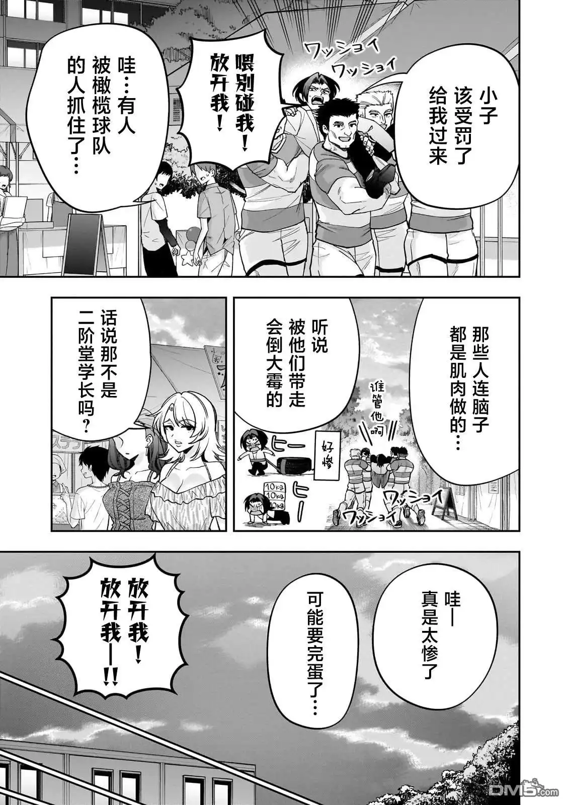 《我推的虚拟主播和现实偶像都是我的邻居》第23话 第21页