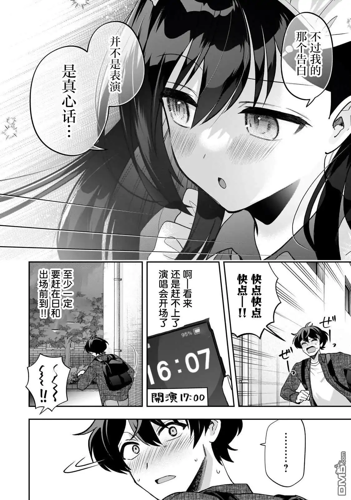 《我推的虚拟主播和现实偶像都是我的邻居》第23话 第8页