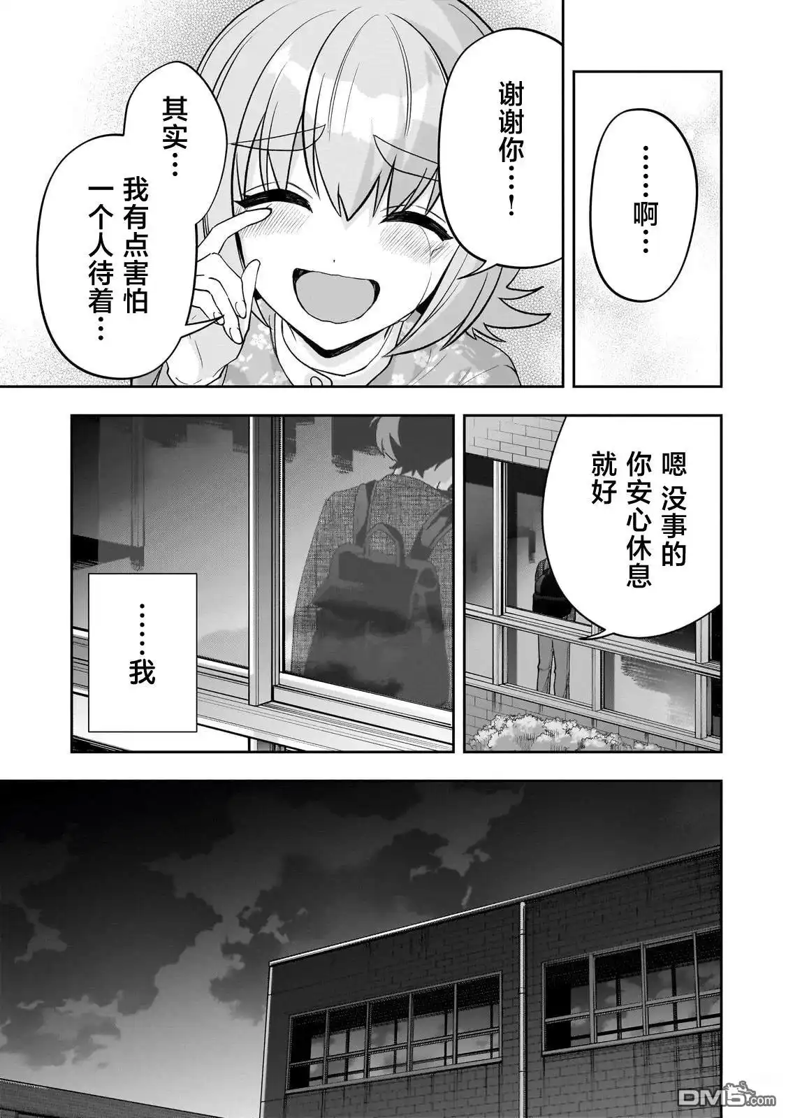 《我推的虚拟主播和现实偶像都是我的邻居》第23话 第33页
