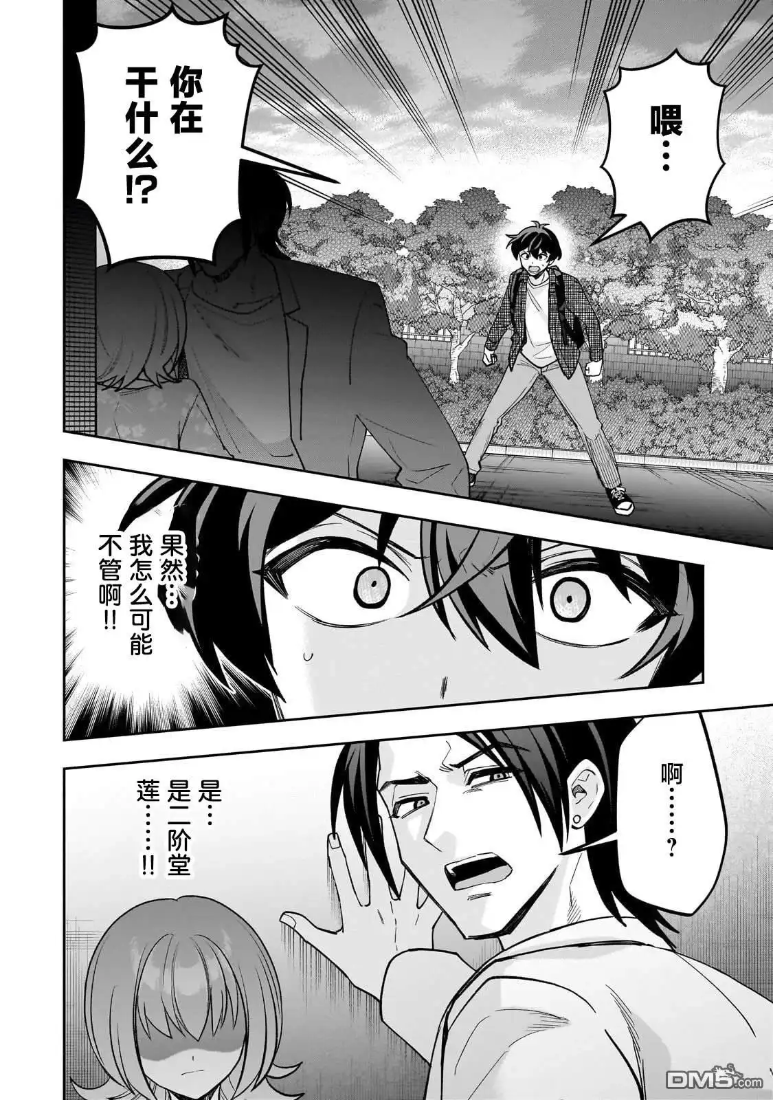 《我推的虚拟主播和现实偶像都是我的邻居》第23话 第10页
