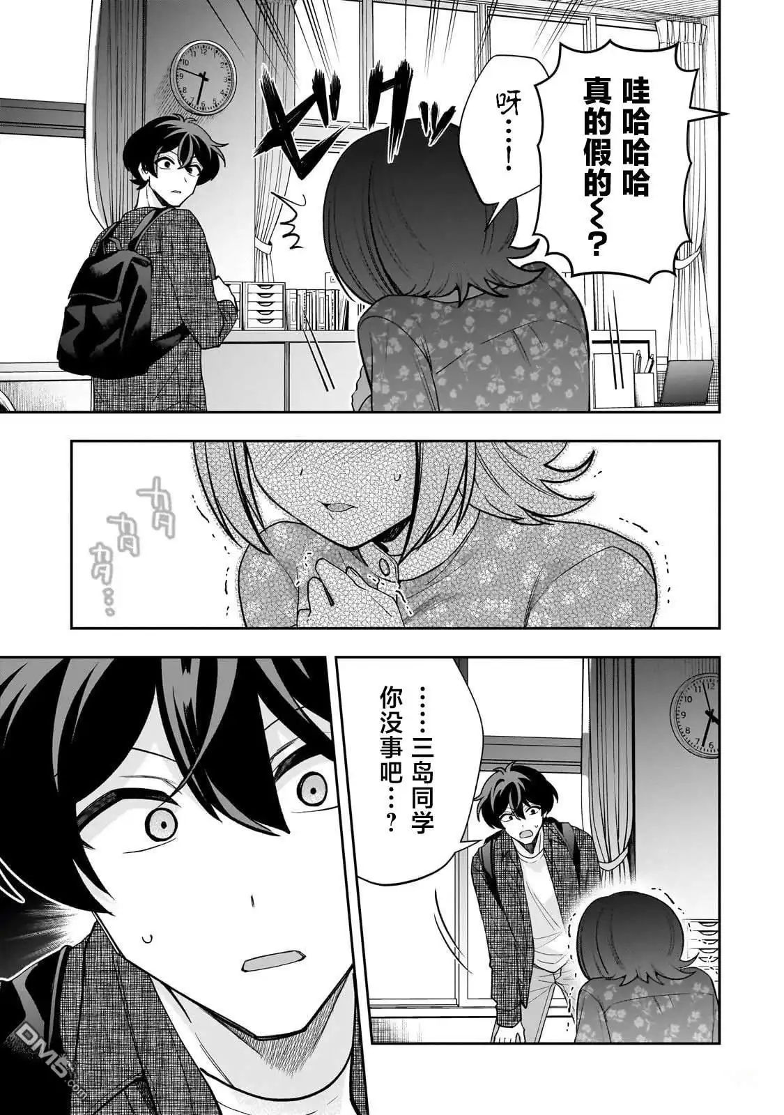 《我推的虚拟主播和现实偶像都是我的邻居》第23话 第23页