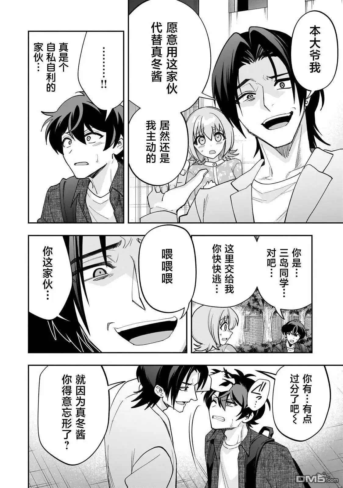 《我推的虚拟主播和现实偶像都是我的邻居》第23话 第14页