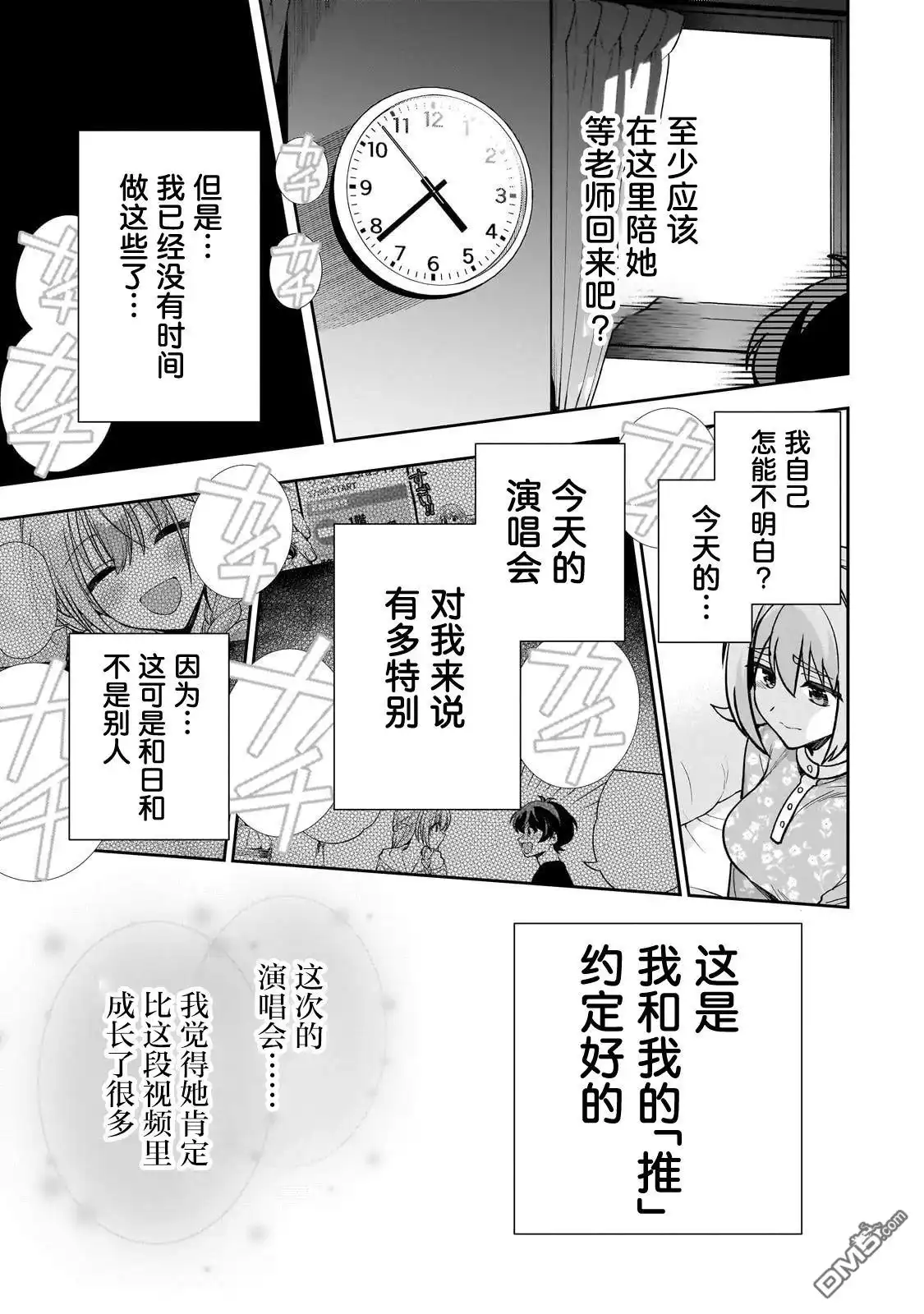 《我推的虚拟主播和现实偶像都是我的邻居》第23话 第27页