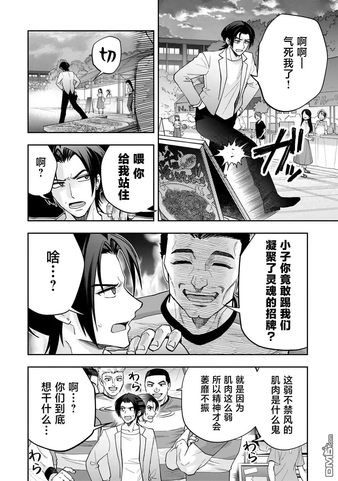 《我推的虚拟主播和现实偶像都是我的邻居》第23话 第20页