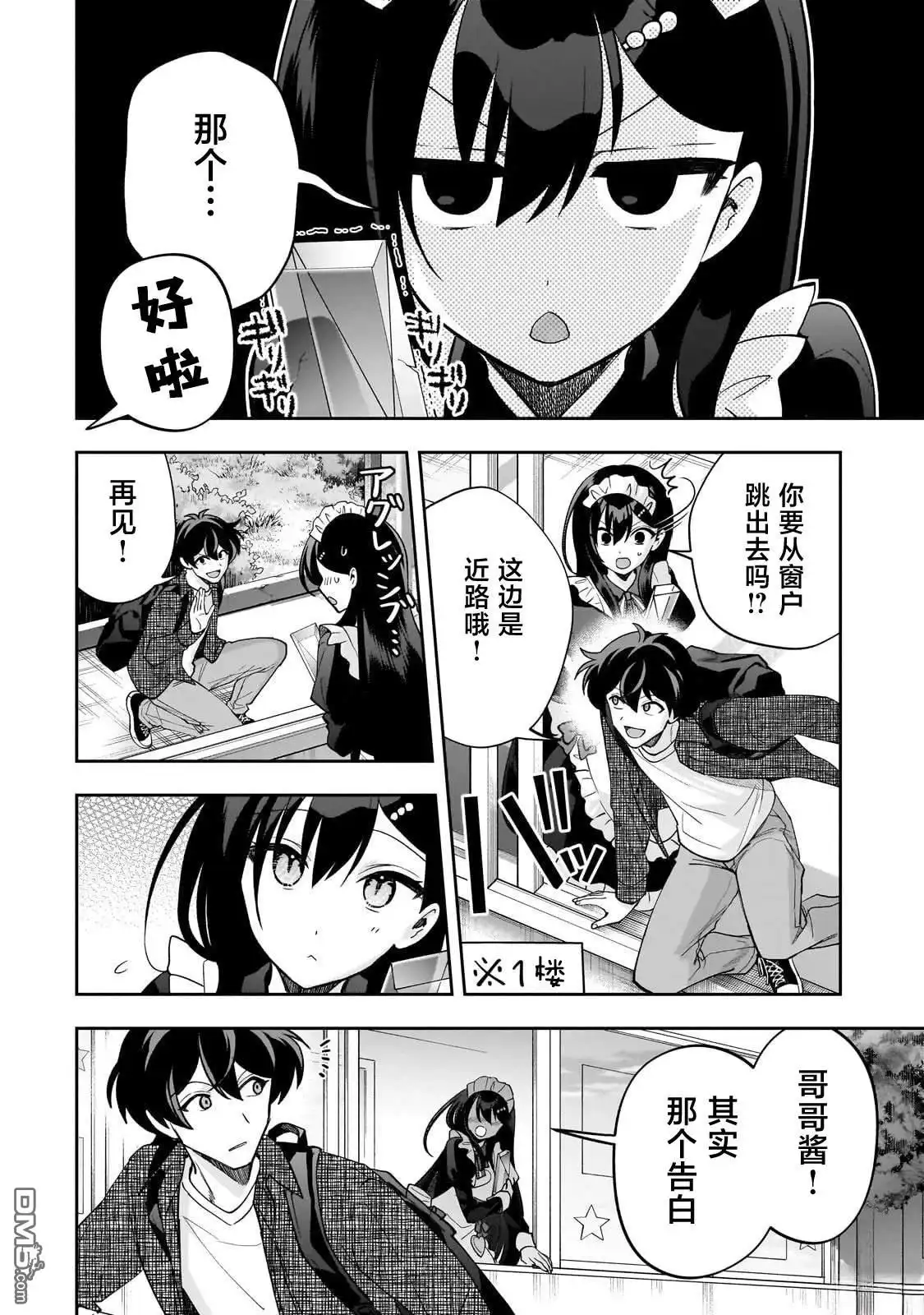 《我推的虚拟主播和现实偶像都是我的邻居》第23话 第6页