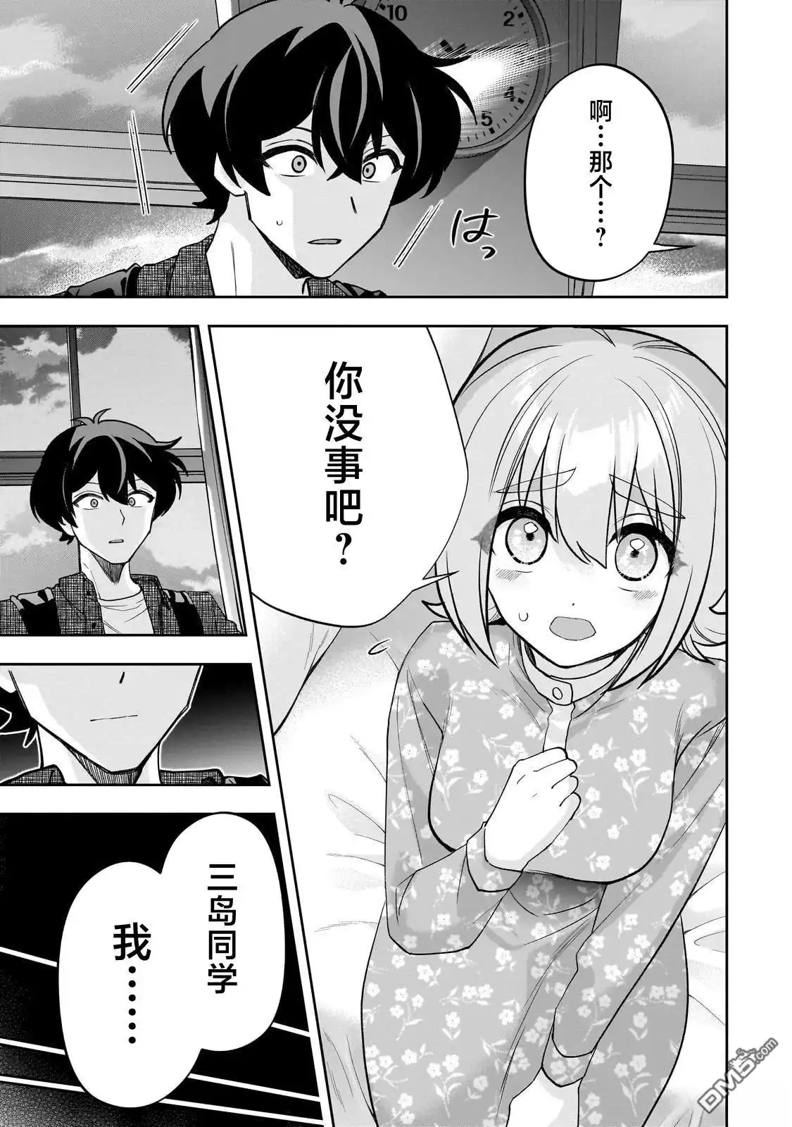 《我推的虚拟主播和现实偶像都是我的邻居》第23话 第29页