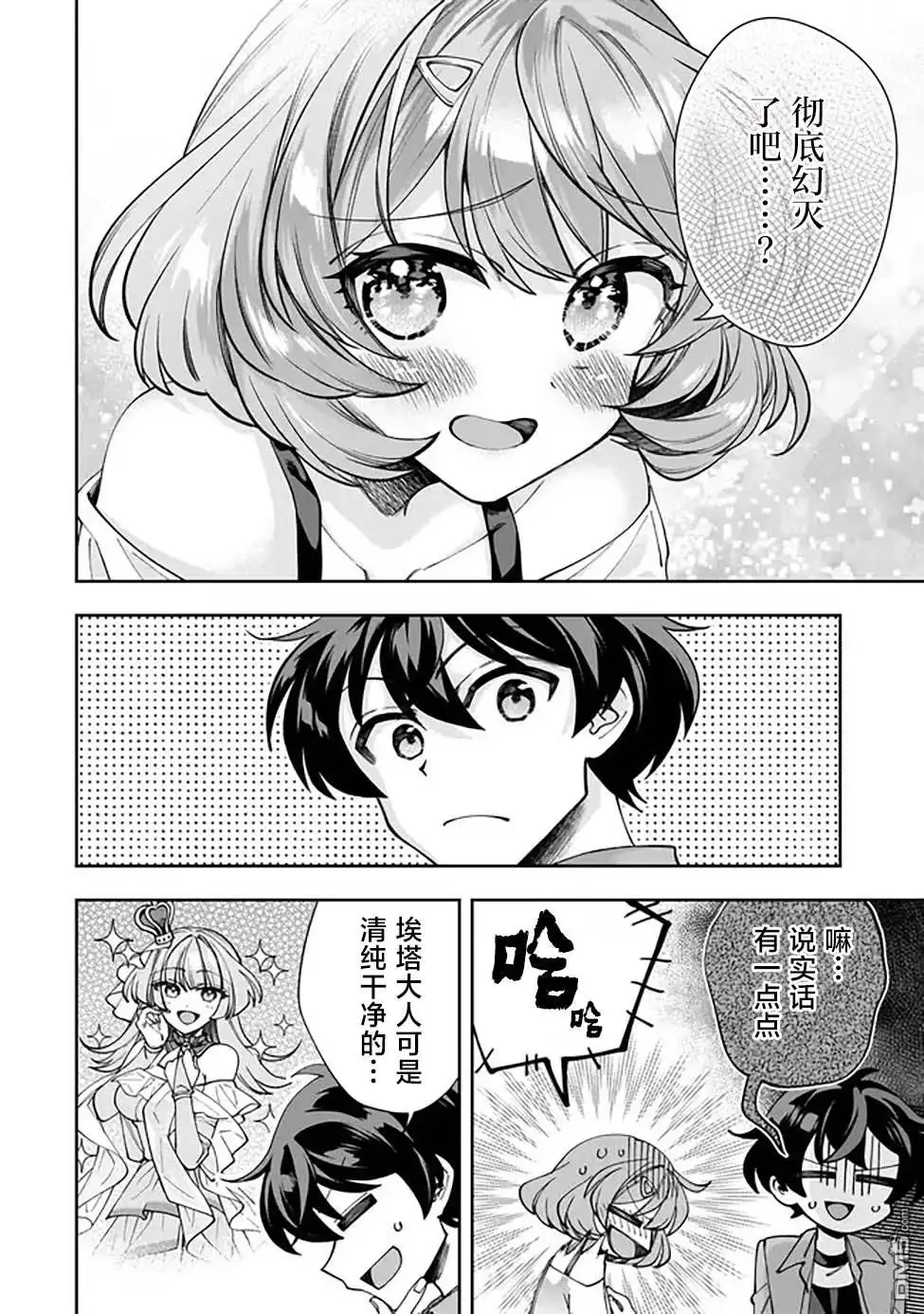 《我推的虚拟主播和现实偶像都是我的邻居》第3话 第8页
