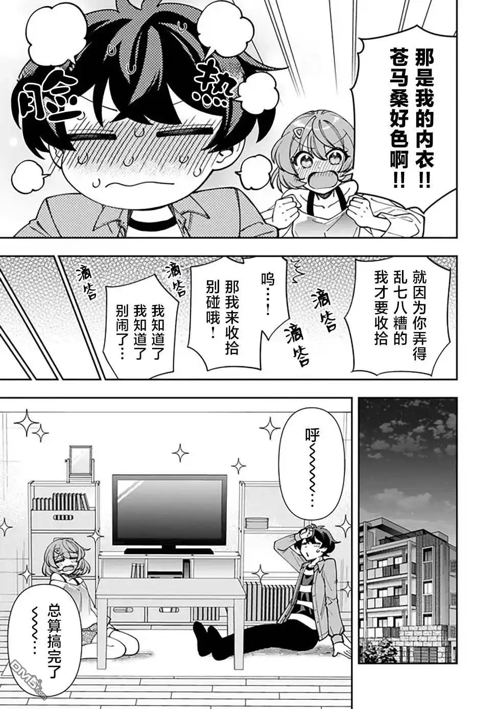 《我推的虚拟主播和现实偶像都是我的邻居》第3话 第11页
