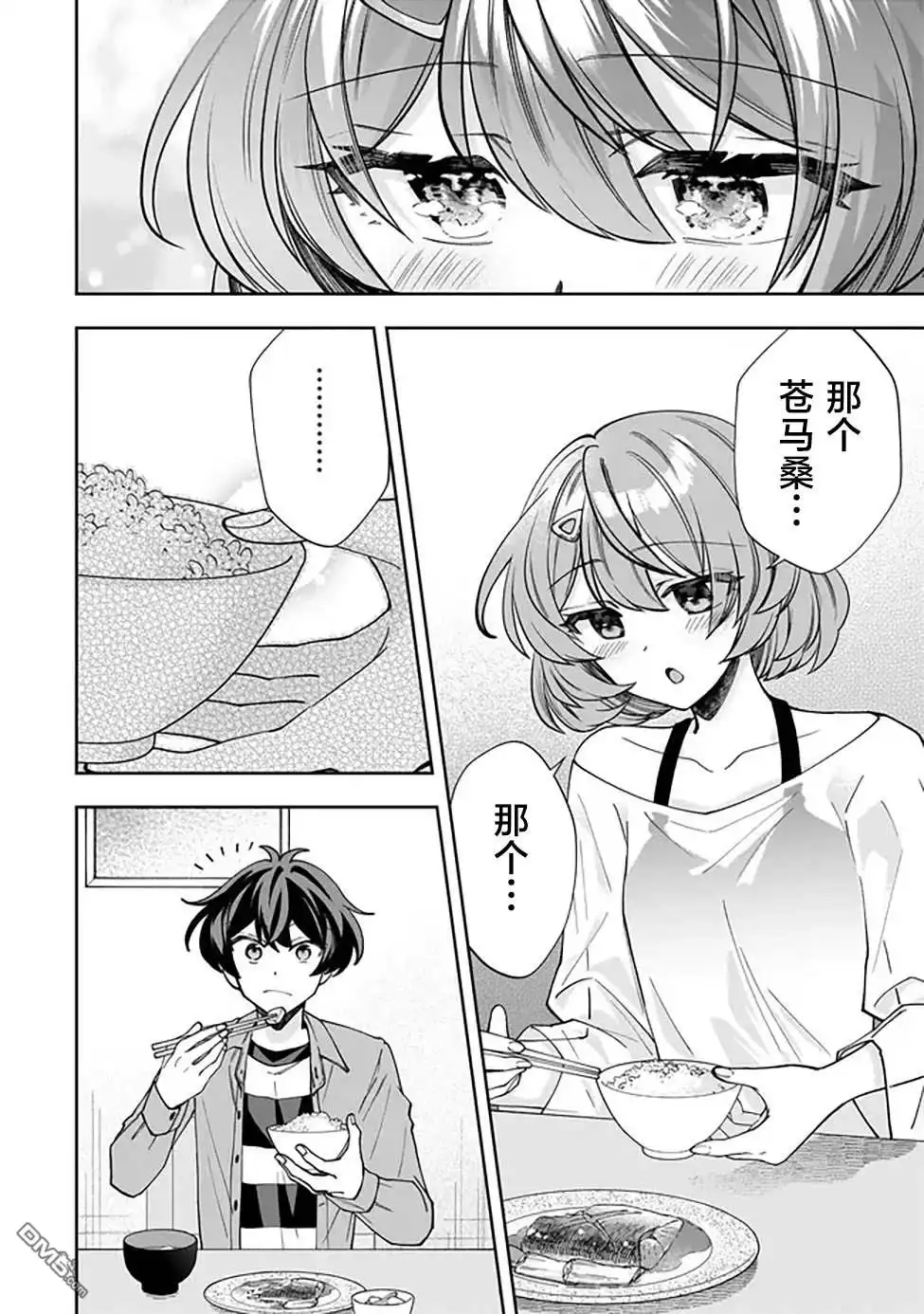 《我推的虚拟主播和现实偶像都是我的邻居》第3话 第22页