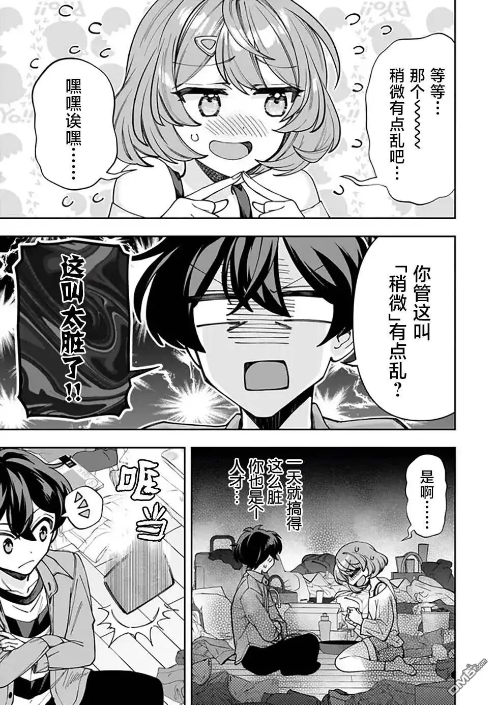 《我推的虚拟主播和现实偶像都是我的邻居》第3话 第3页